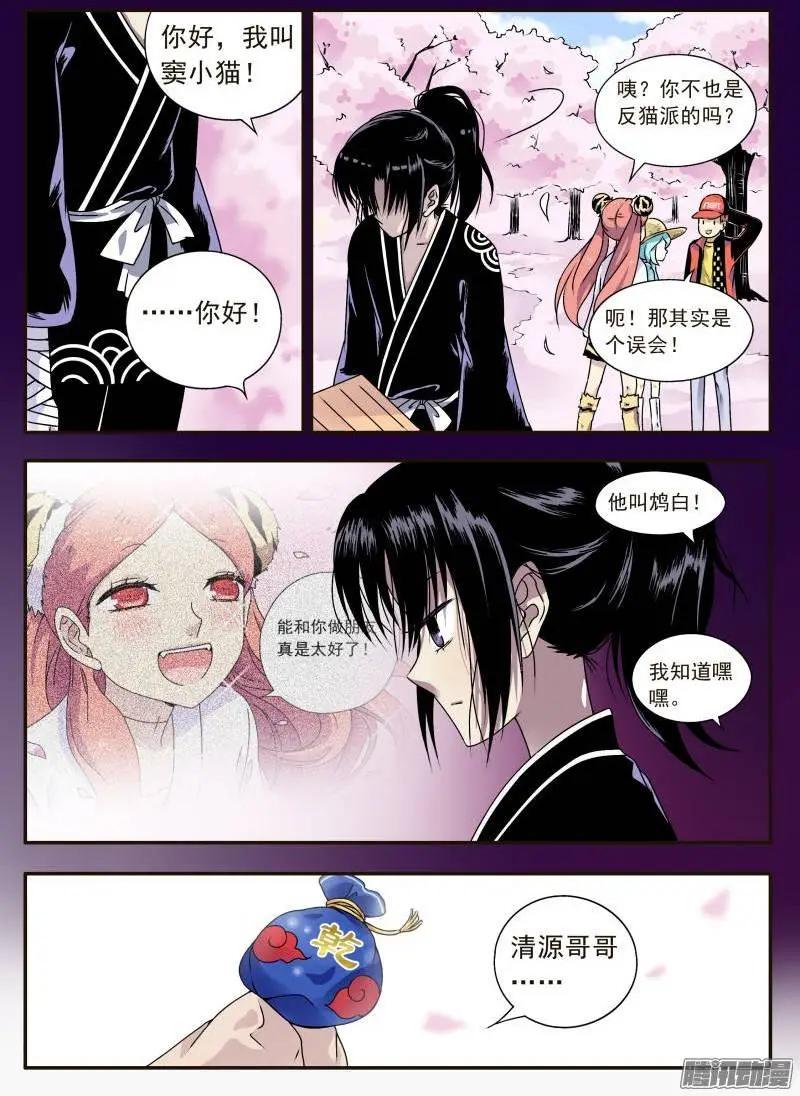 第86回 奇怪的黑点-第85话