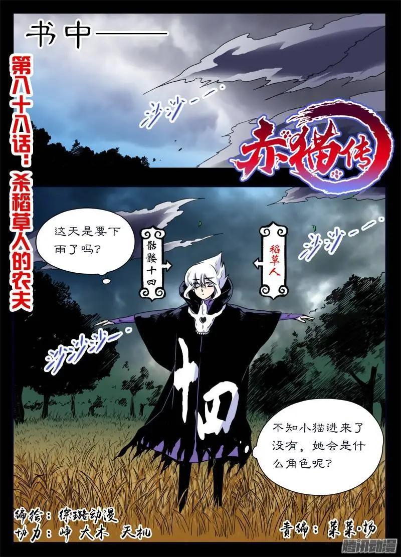 第88回 杀稻草人的农夫-第87话