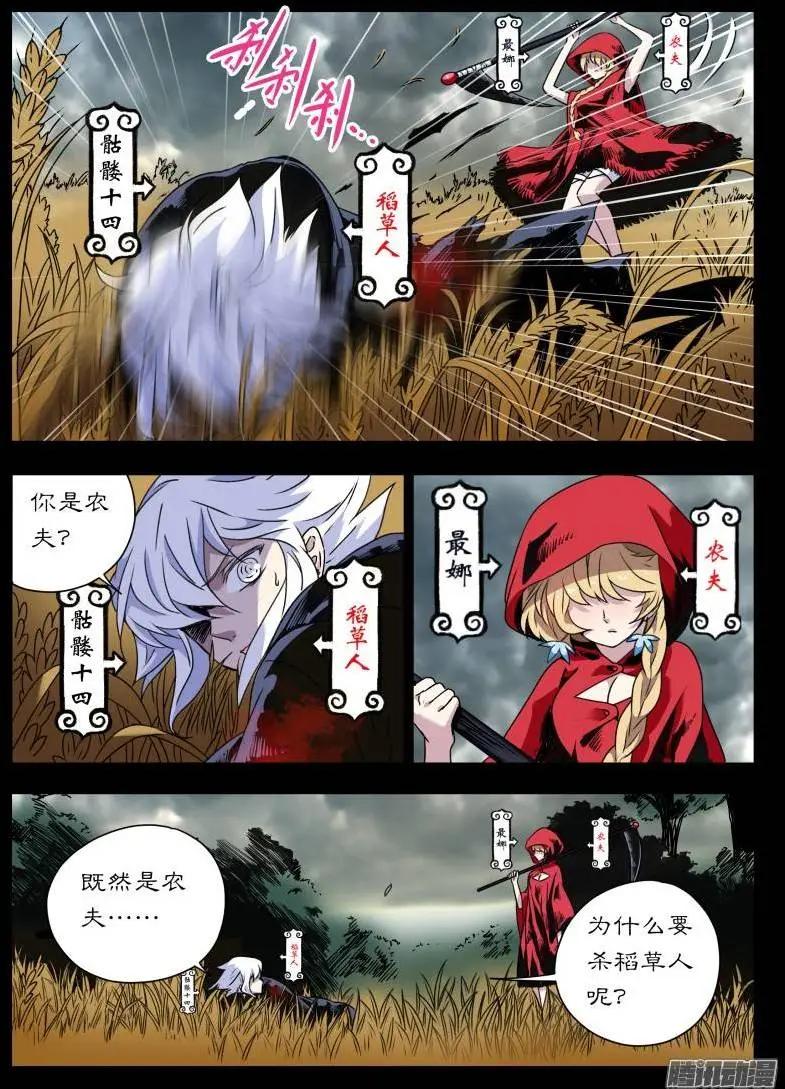 第88回 杀稻草人的农夫-第87话