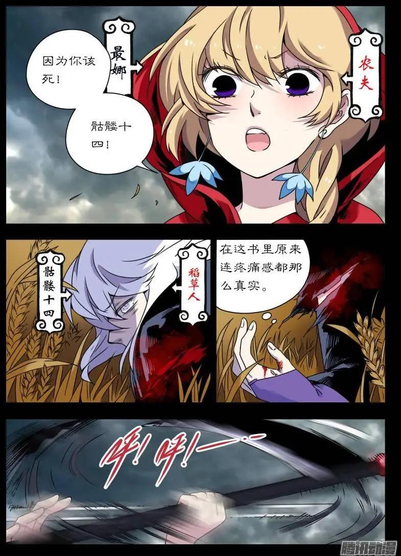 第88回 杀稻草人的农夫-第87话