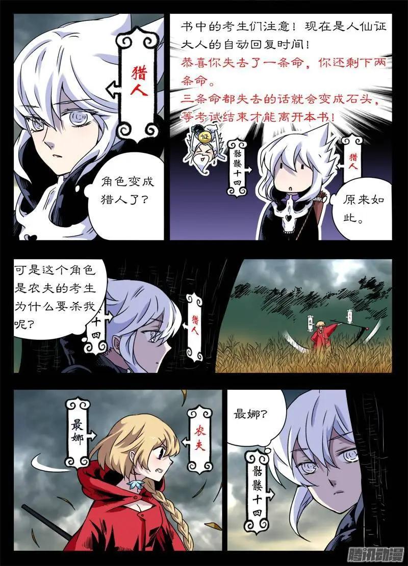 第88回 杀稻草人的农夫-第87话