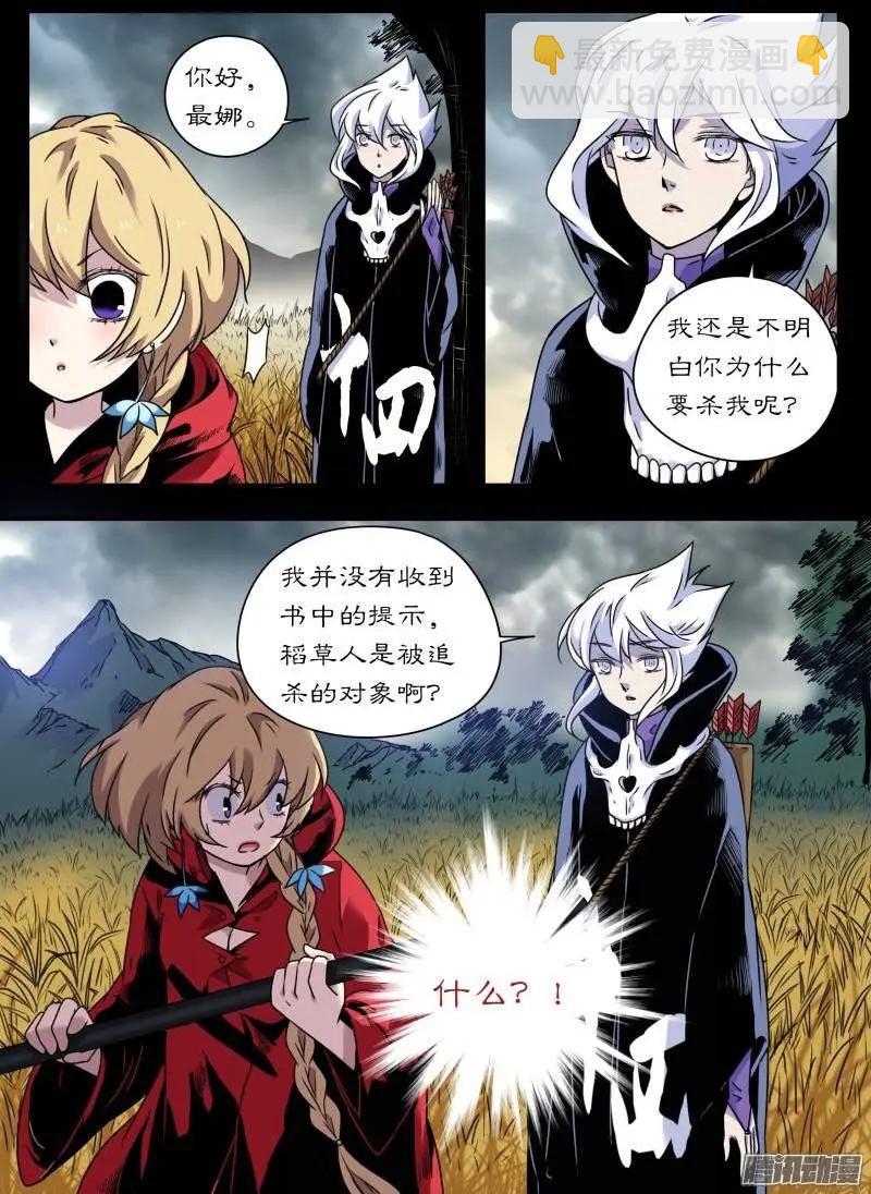 第88回 杀稻草人的农夫-第87话