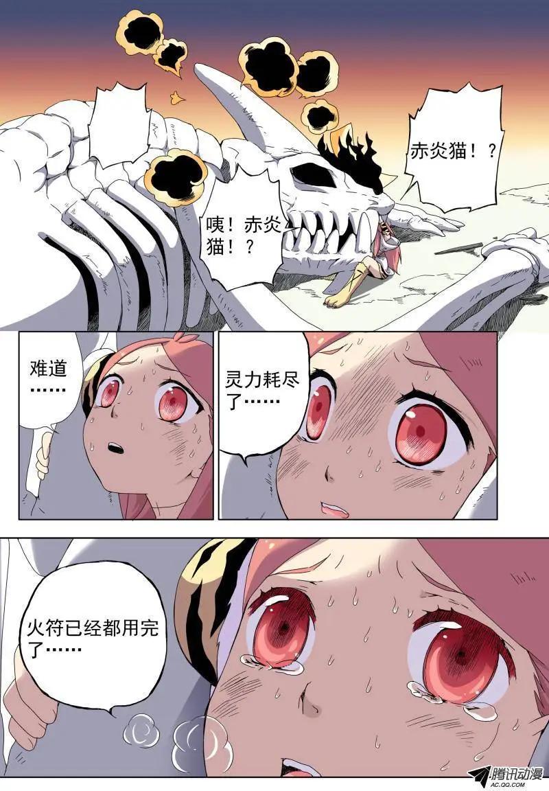 第09回 骷髅怪物放开那只猫-第9话