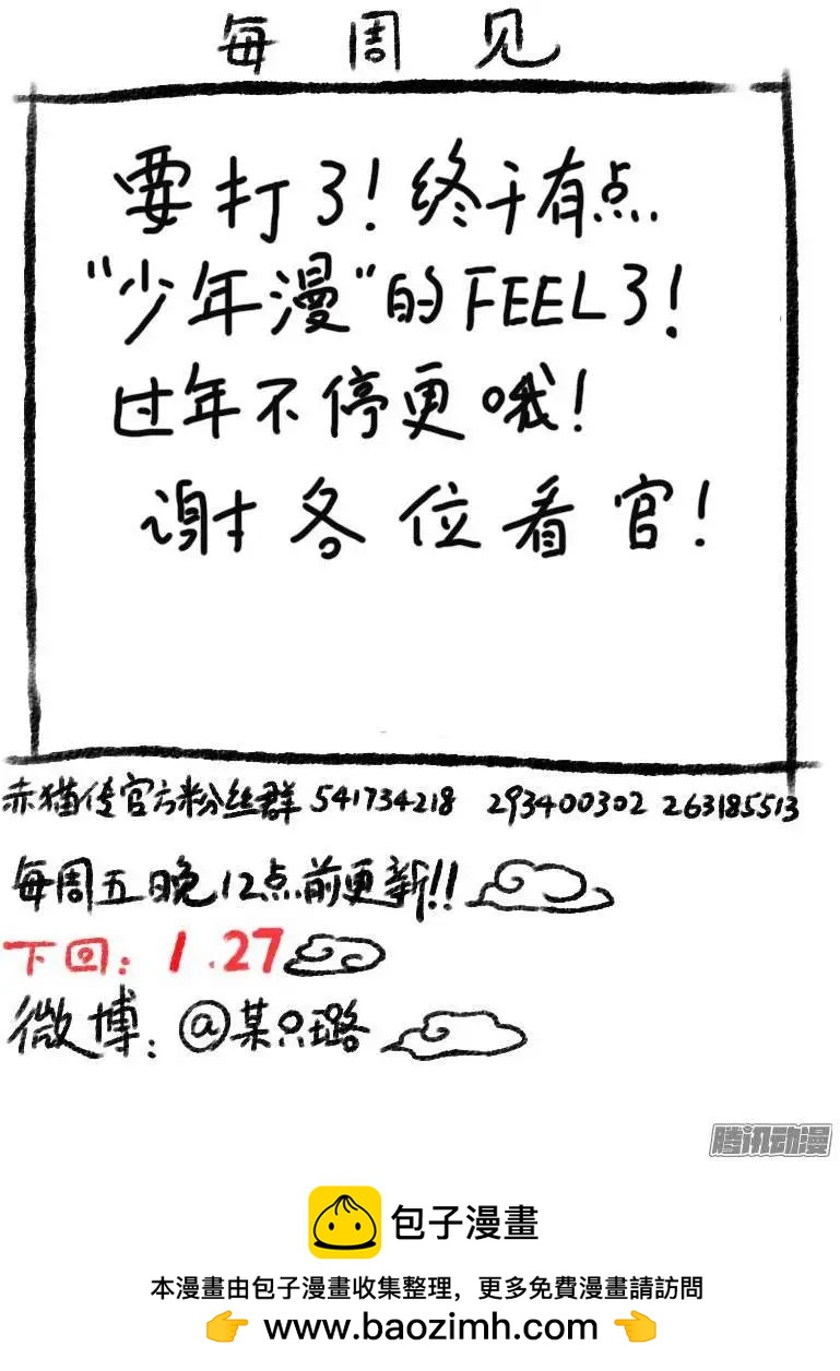 第90回 你才是魔物！-第89话