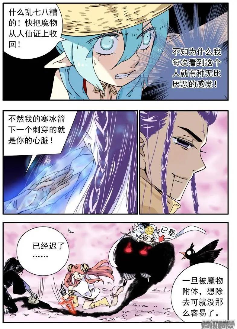 第90回 你才是魔物！-第89话