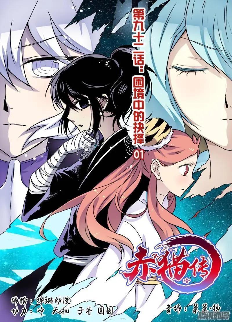 第92回 困境中的抉择01-第91话