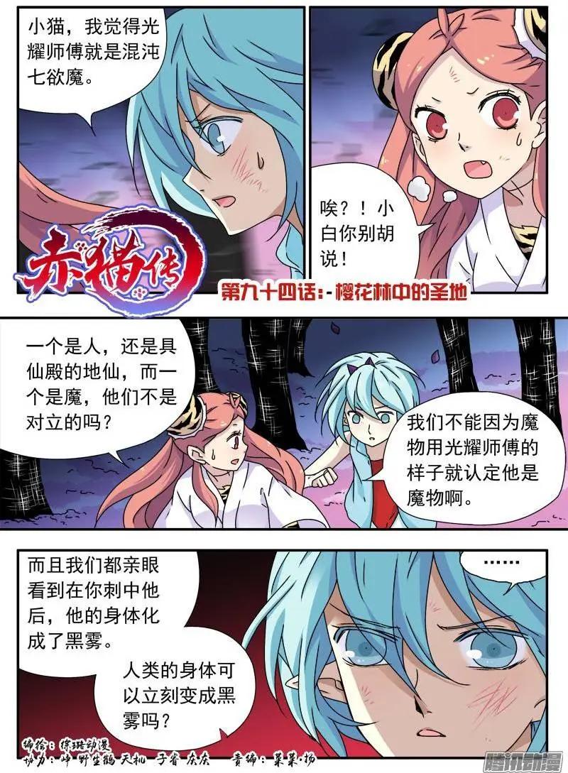 第94回 樱花林中的圣地-第93话