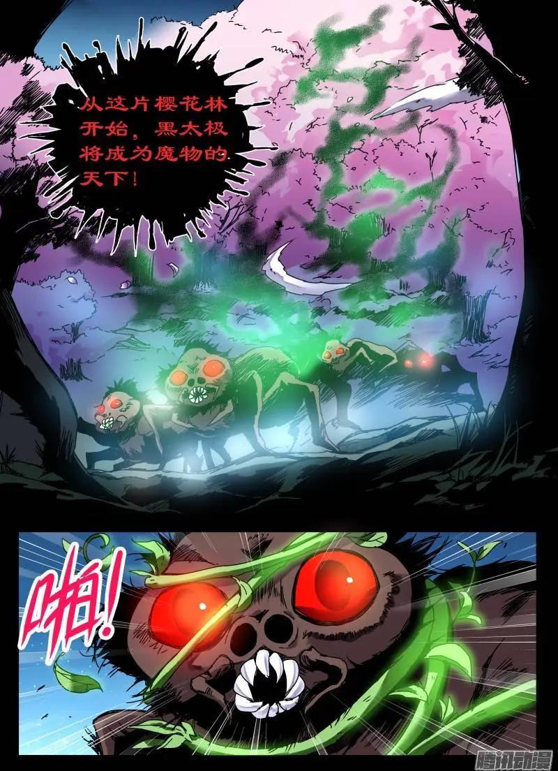 第96回 樱花林的沦陷01-第95话