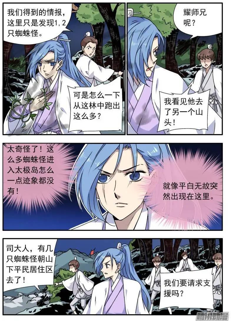 第96回 樱花林的沦陷01-第95话