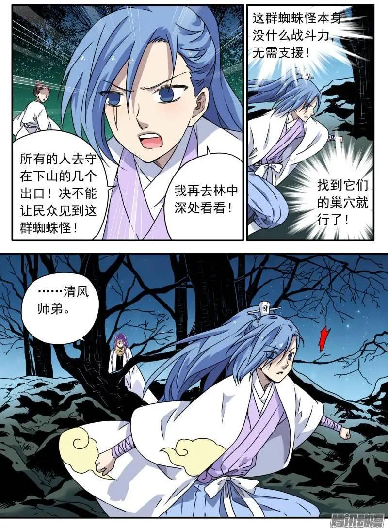 第96回 樱花林的沦陷01-第95话