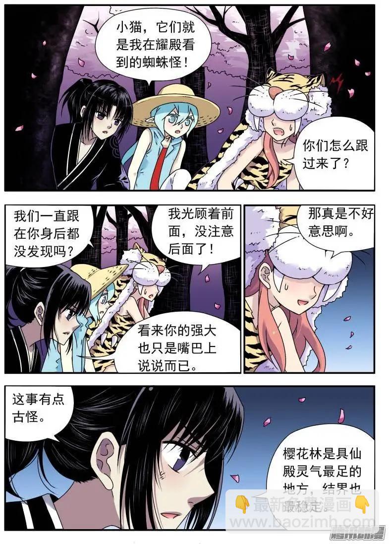 赤貓 - 第98回 櫻花林的淪陷03 - 1