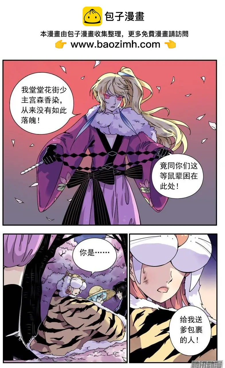 赤貓 - 第98回 櫻花林的淪陷03 - 2