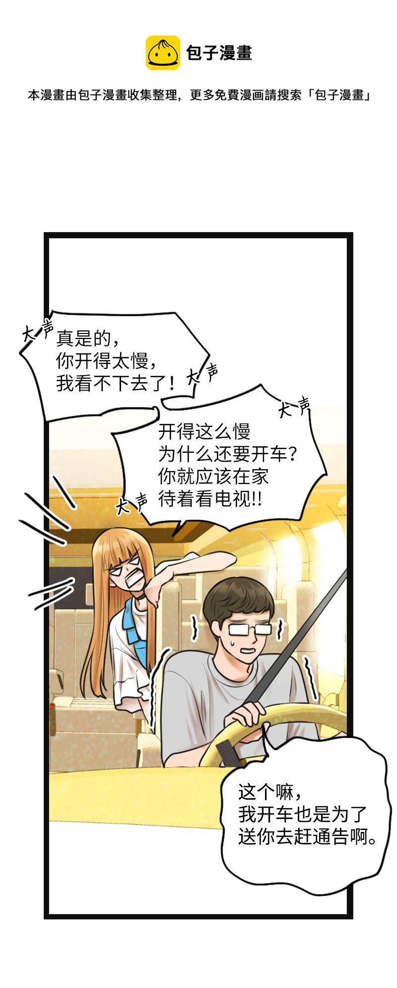 01 赶通告(1/2)-第1话