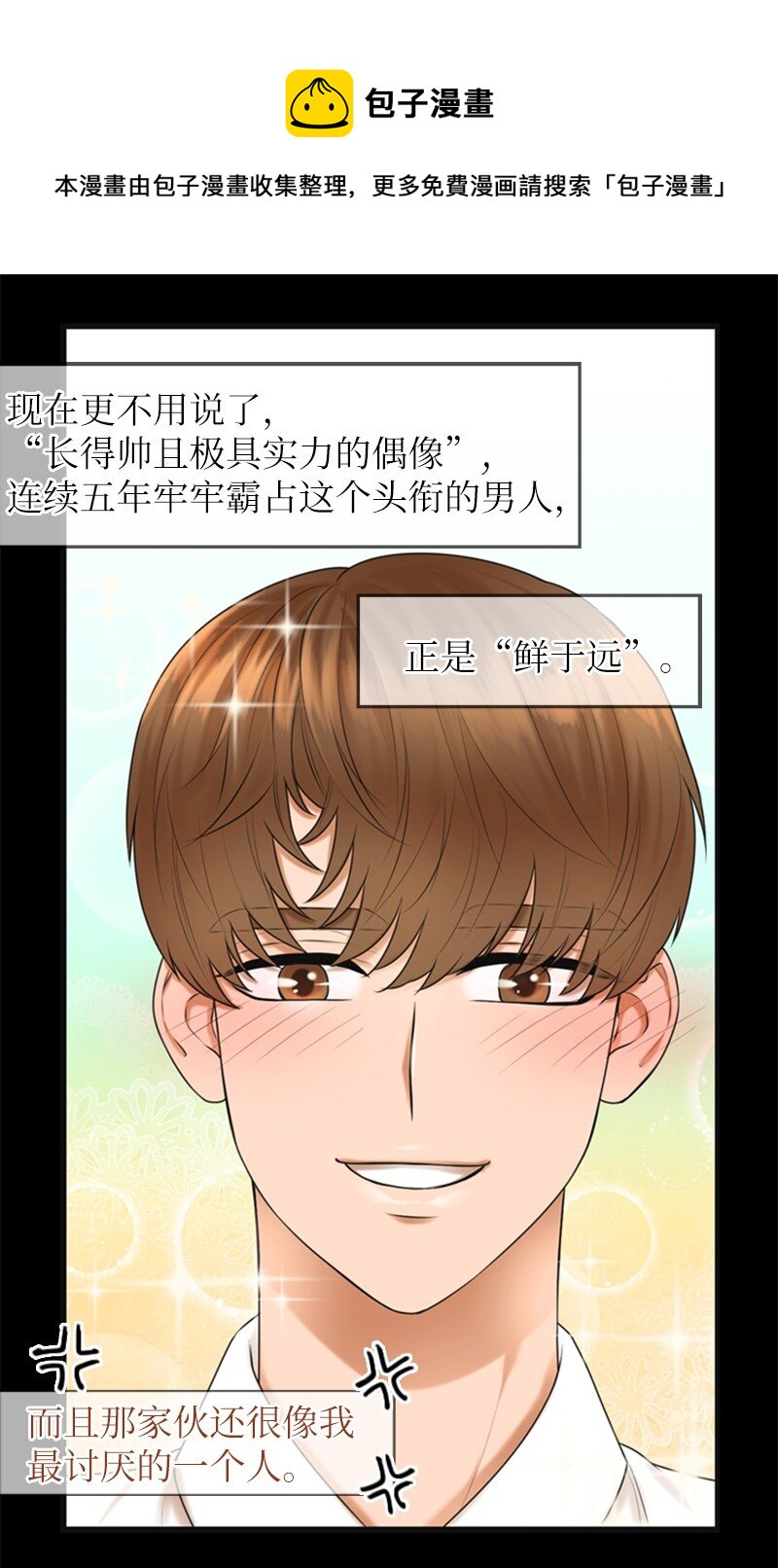 11 讨厌他(1/2)-第11话