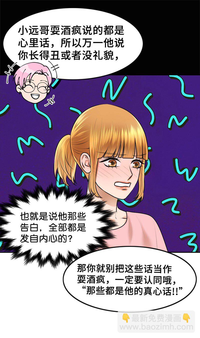 29 酒后真言(1/2)-第29话