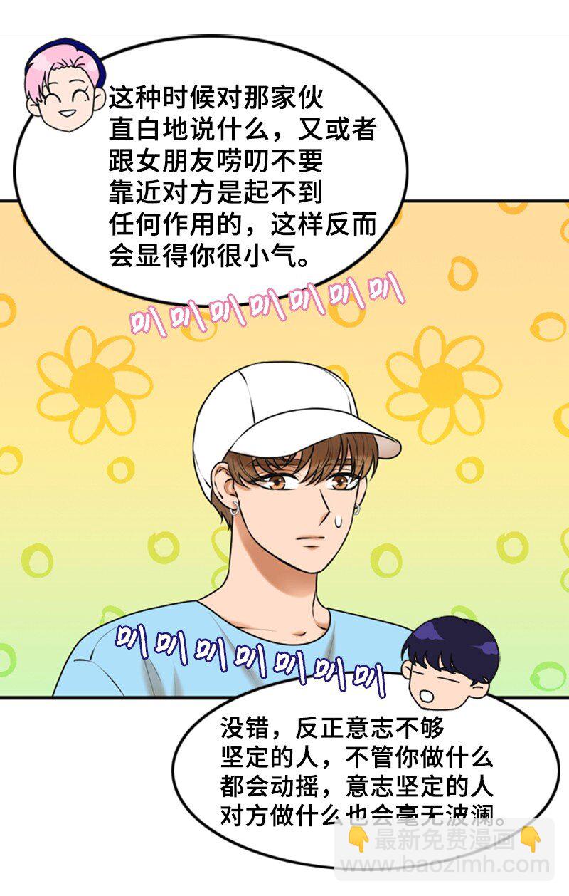 35 吃醋(1/2)-第35话