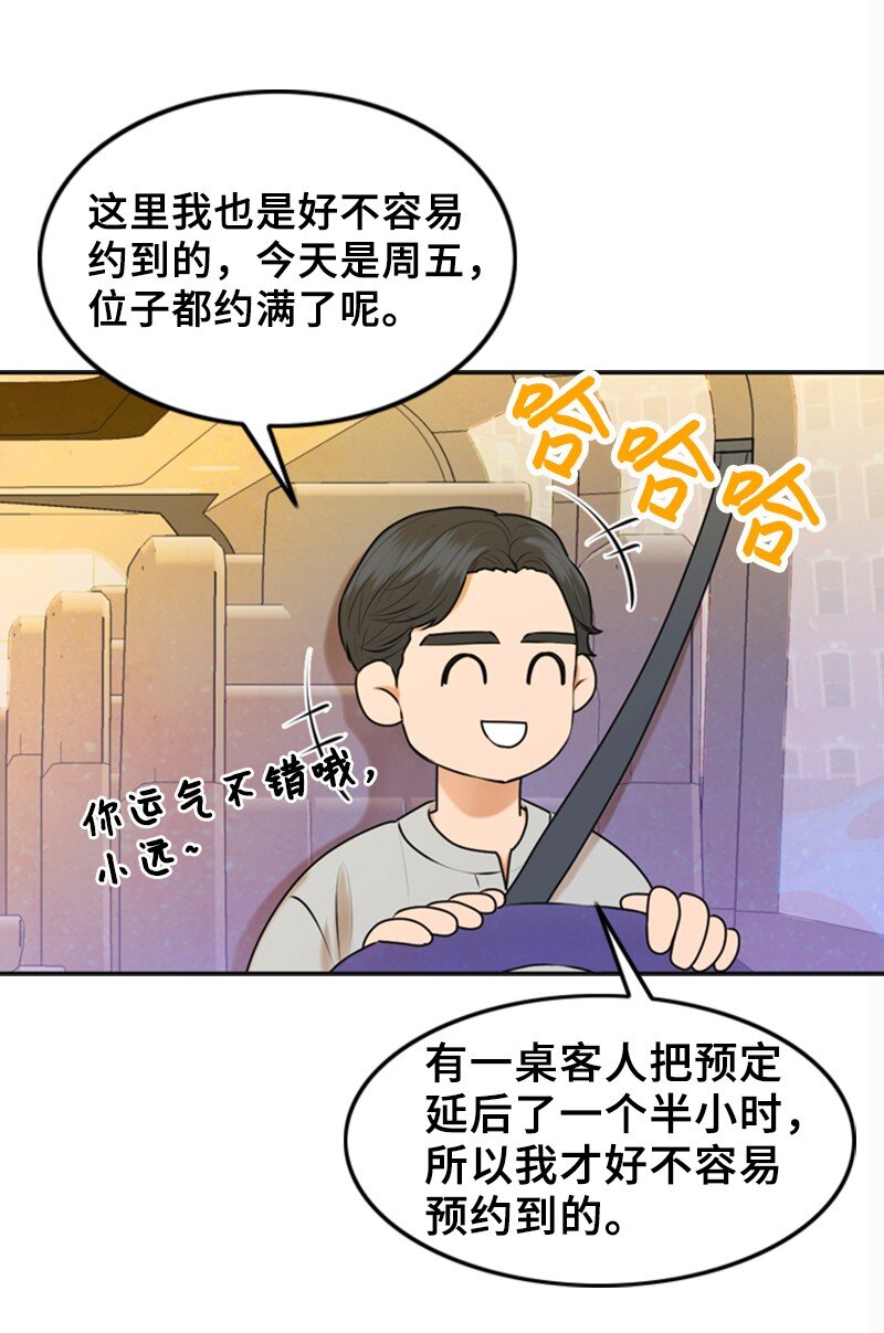 39 第一次约会(1/2)-第39话