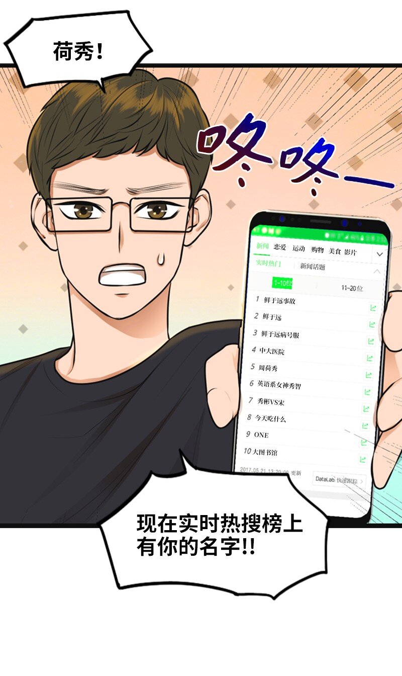 07 上热搜(1/2)-第7话