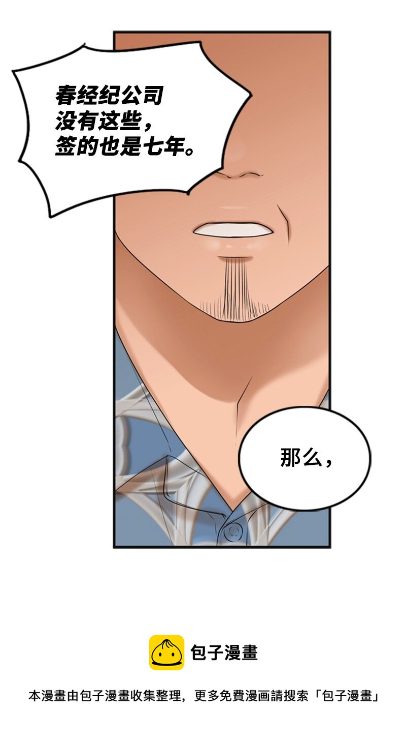 69 解除合约(1/2)-第69话