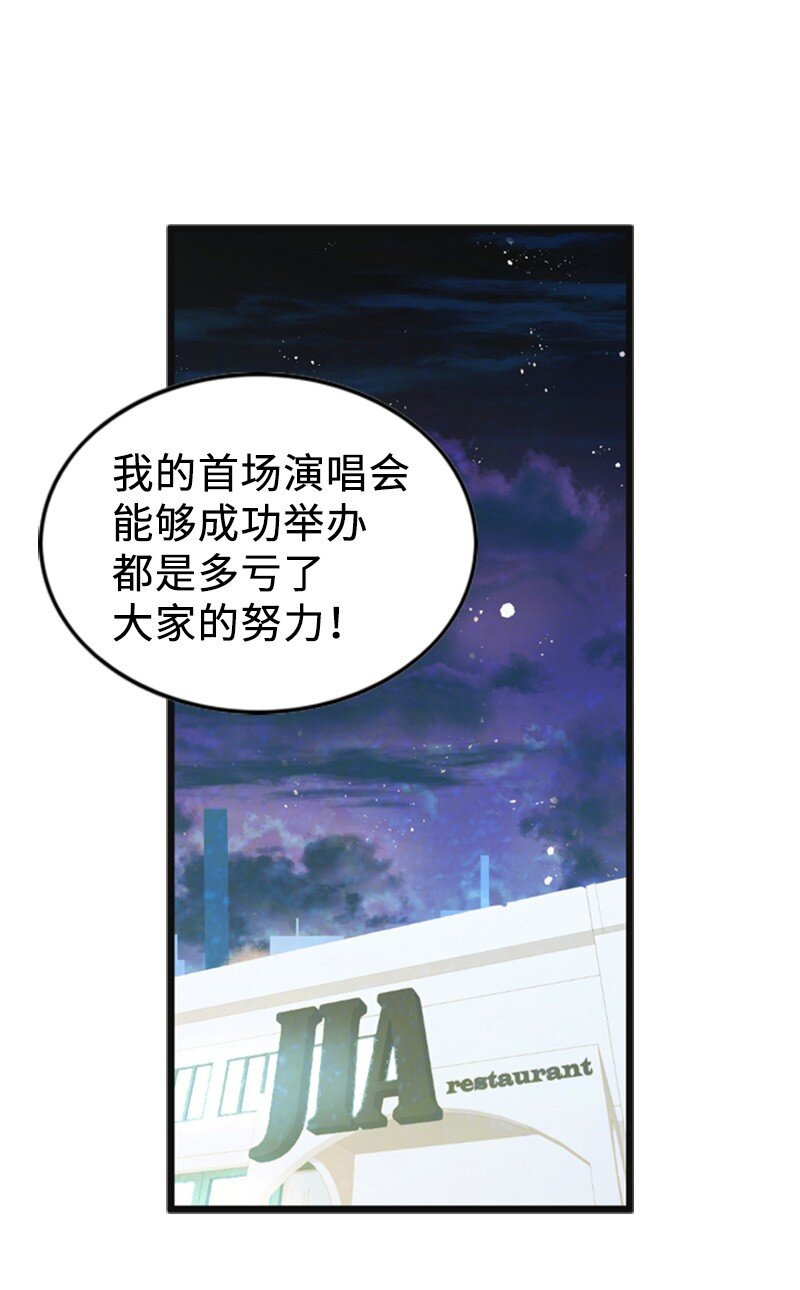 離譜！公司要我和對家炒CP？ - 79 雙向奔赴(1/2) - 2