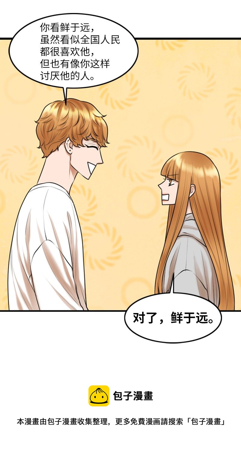 離譜！公司要我和對家炒CP？ - 09 去算帳(1/2) - 5