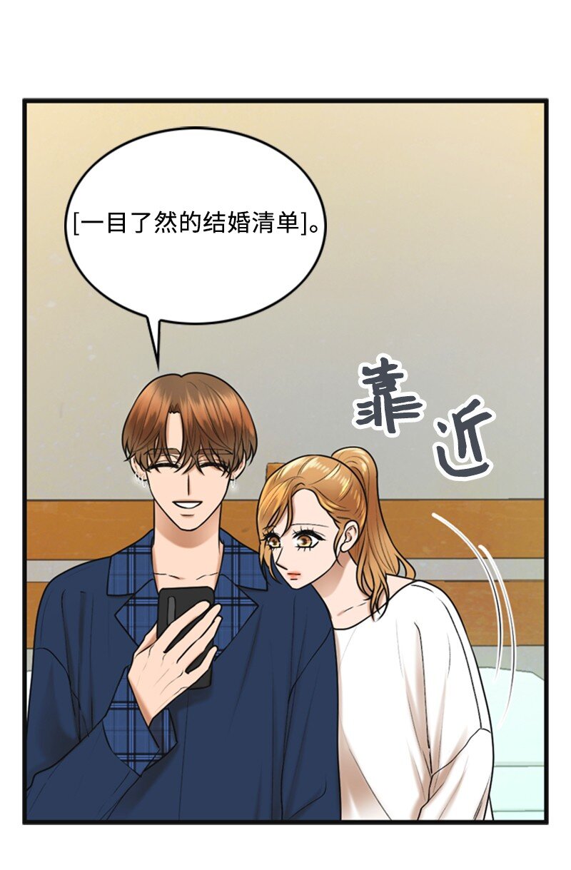 81 上结婚综艺(1/2)-第81话