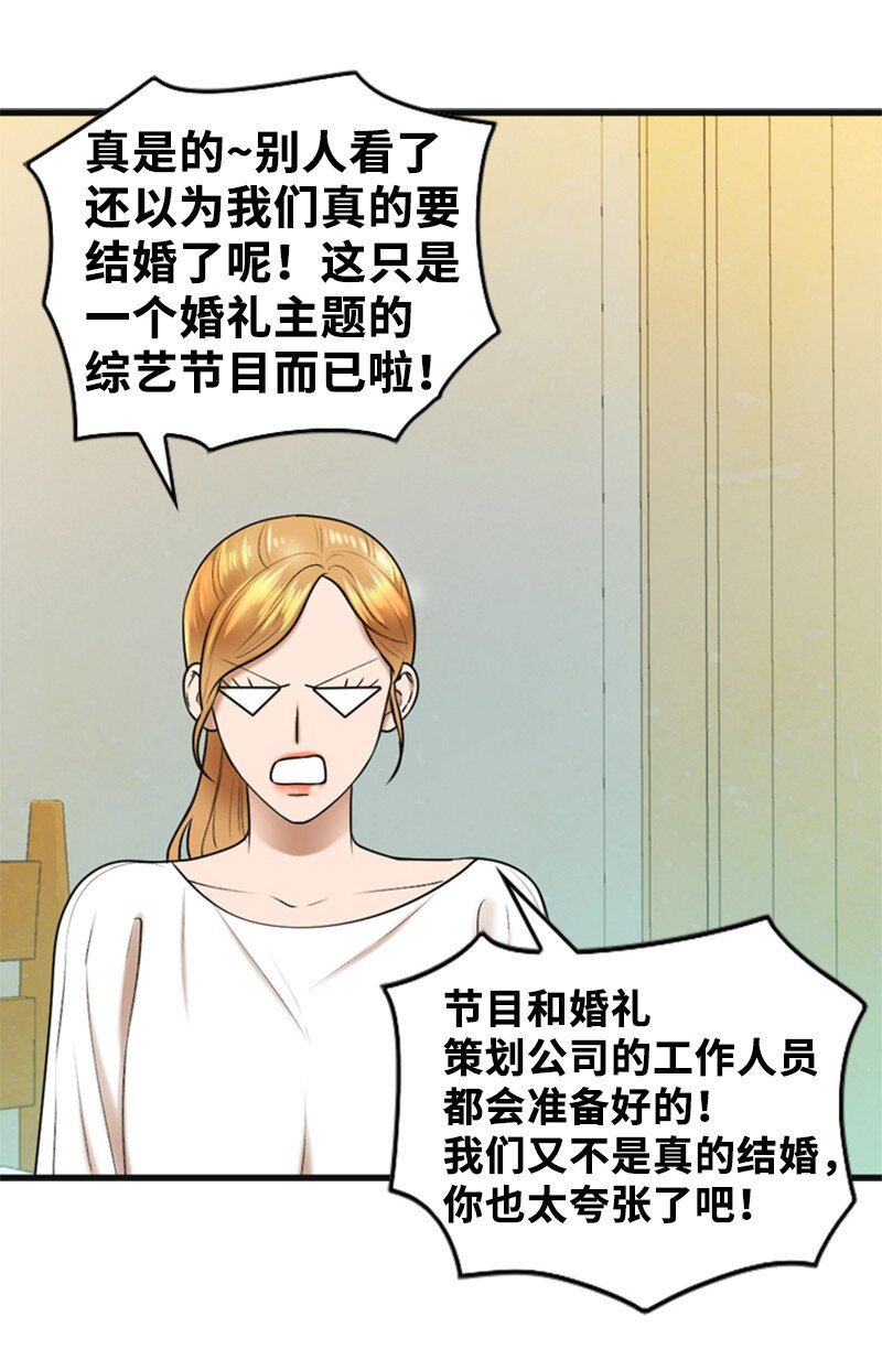 81 上结婚综艺(1/2)-第81话