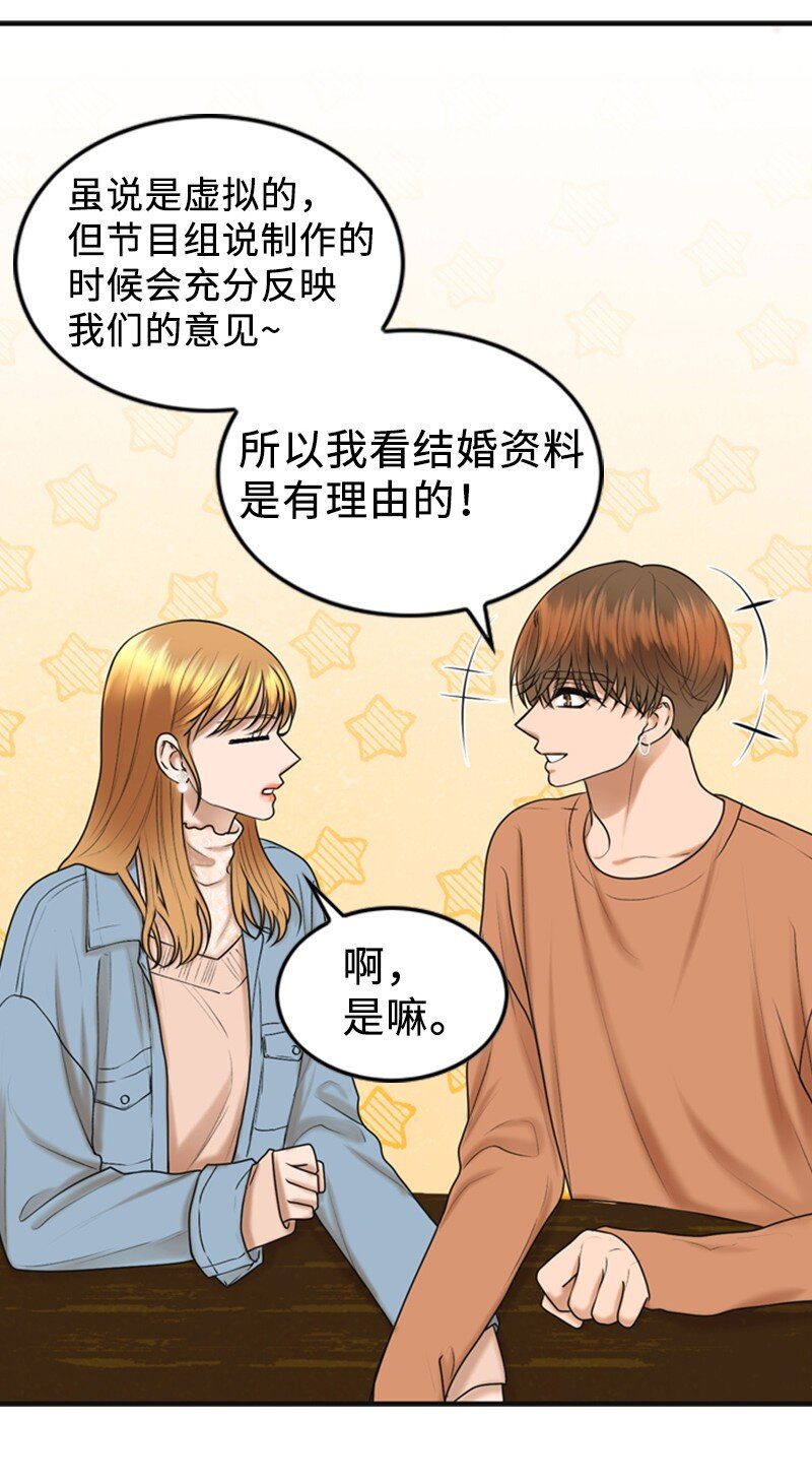 81 上结婚综艺(1/2)-第81话