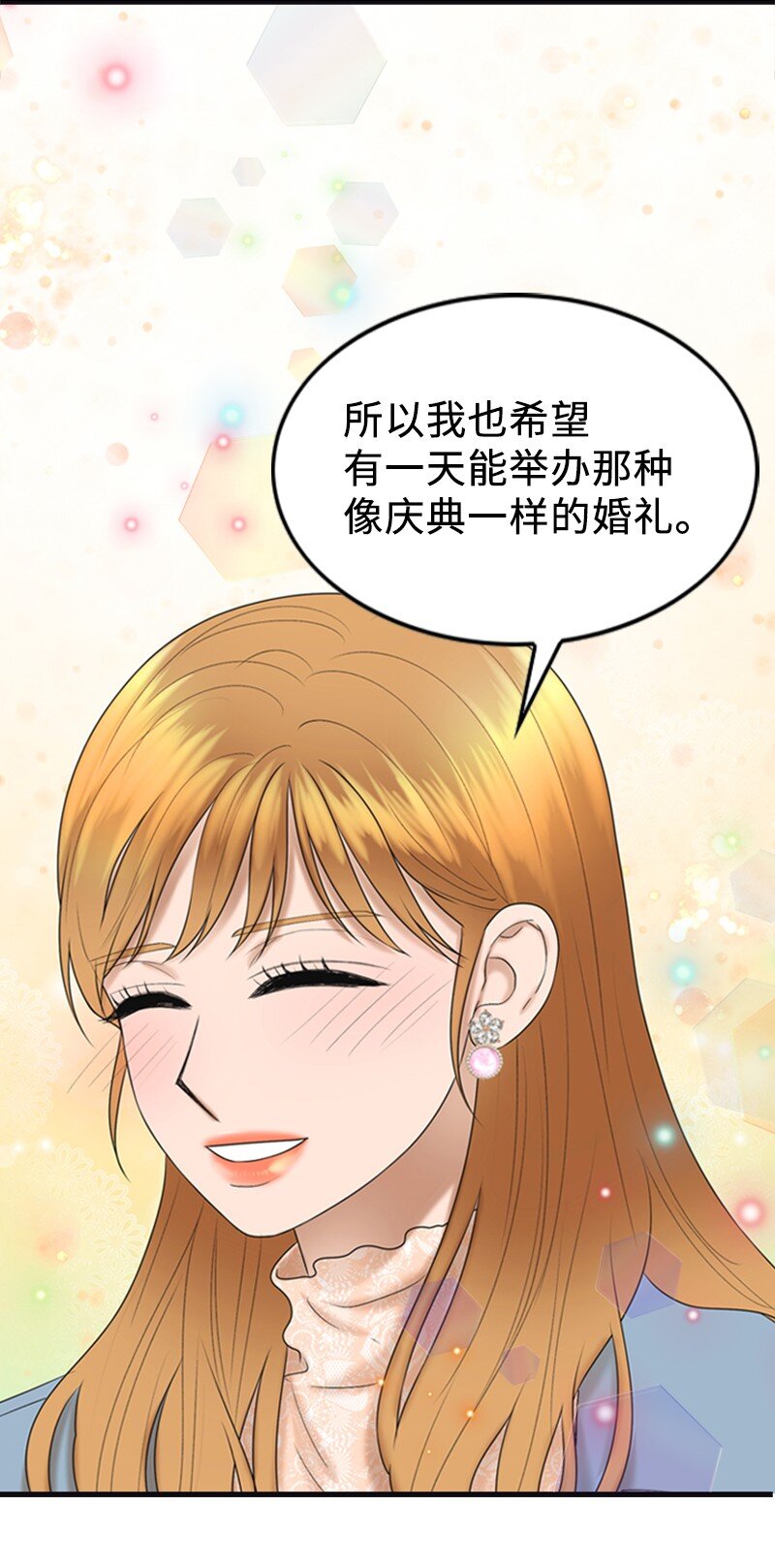 81 上结婚综艺(1/2)-第81话