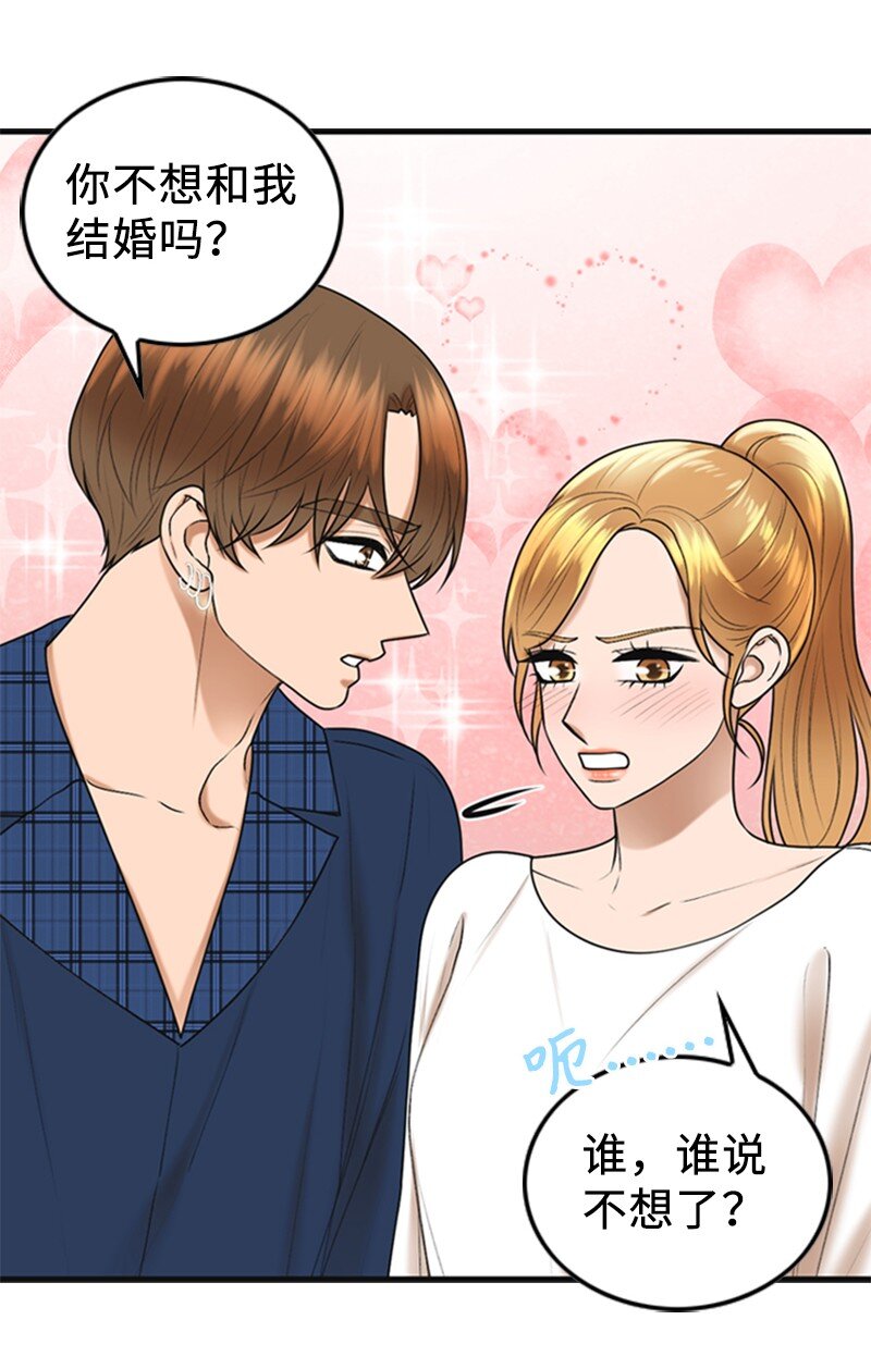 81 上结婚综艺(1/2)-第81话