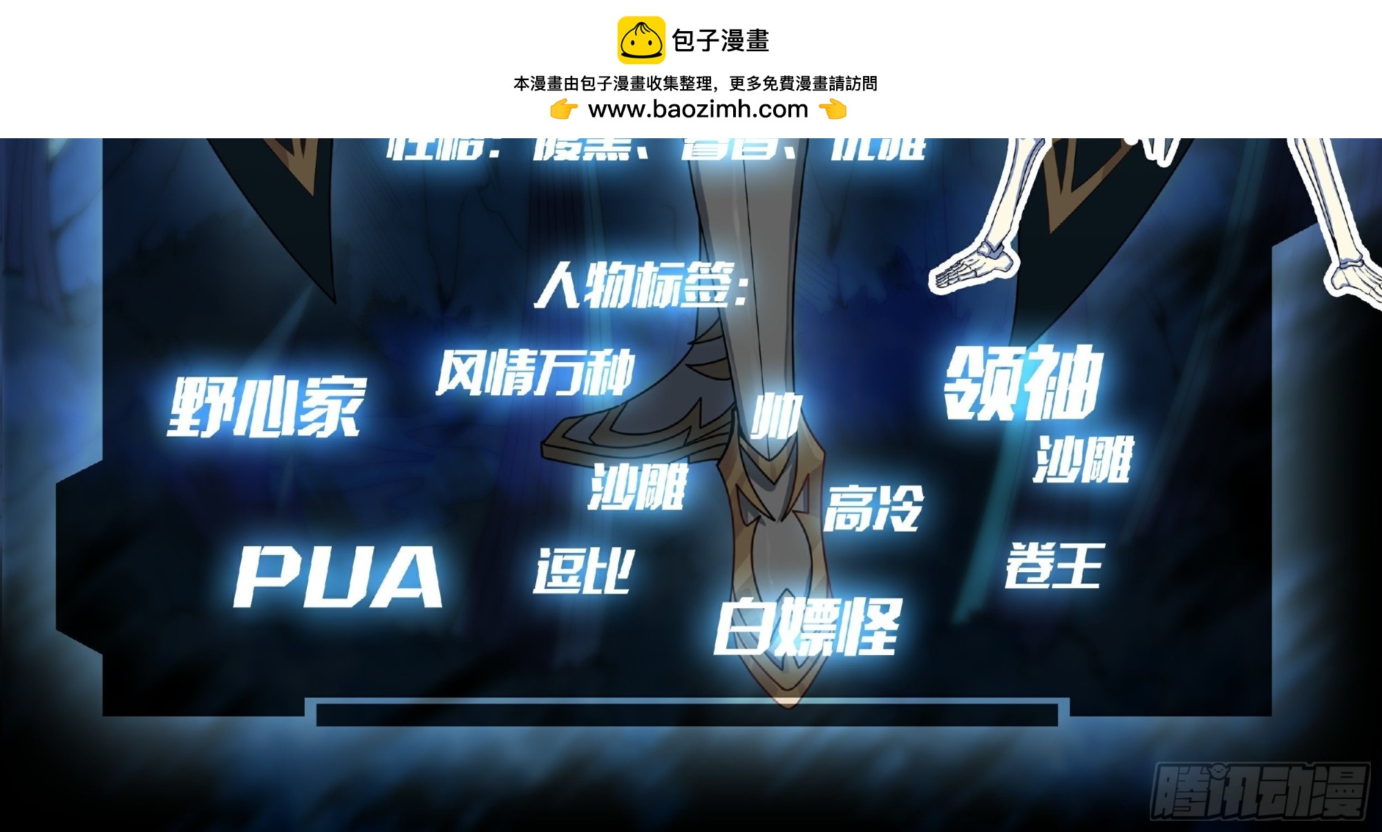 人设档案-第1话