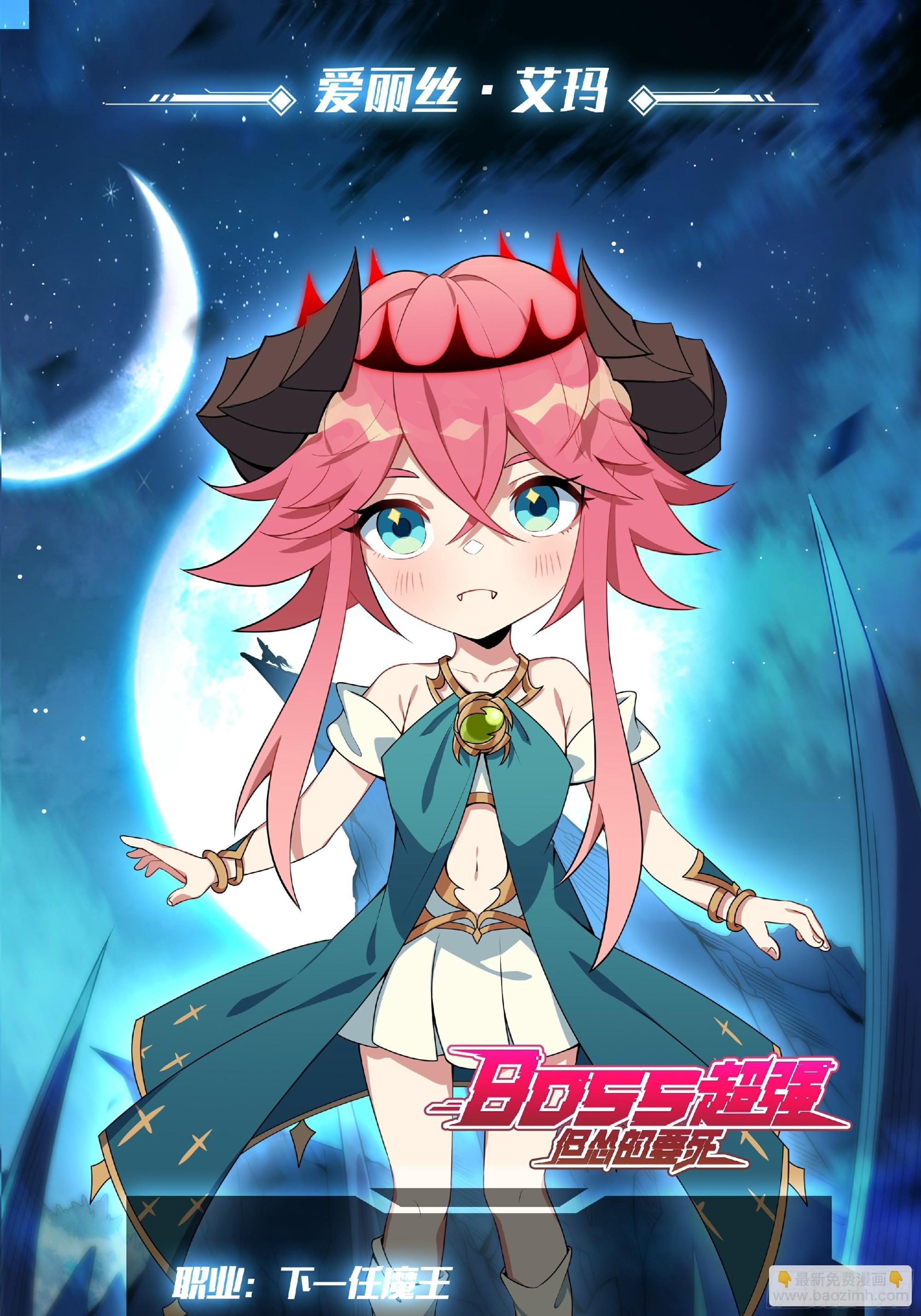 人设档案-第1话