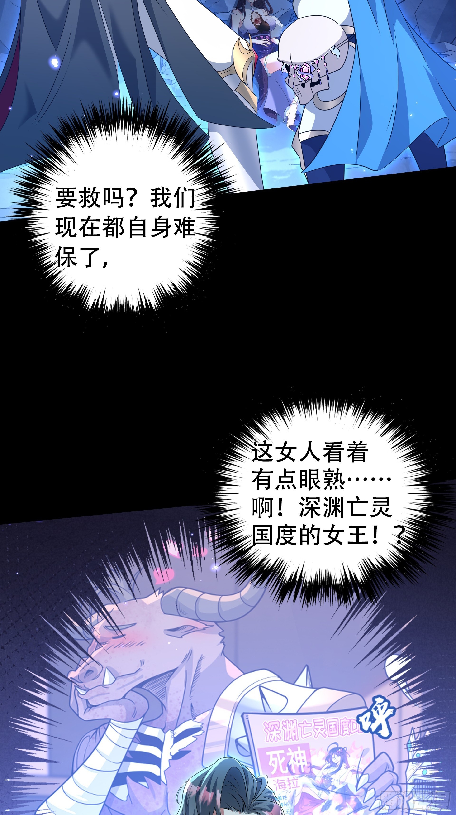 第25话 英雄救美，横扫深渊(1/2)-第27话