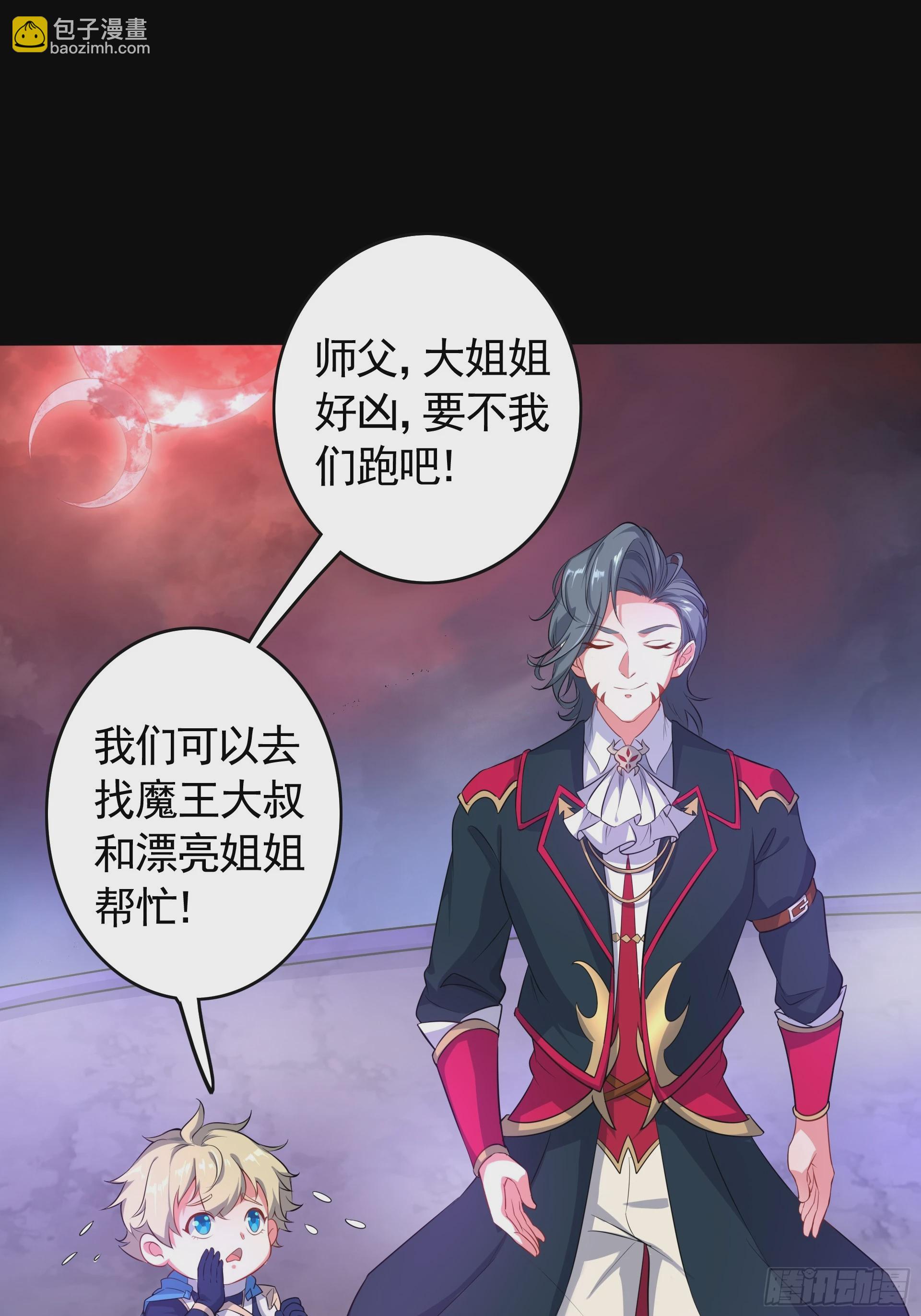 第27话 做我的奴仆吧！(1/2)-第29话