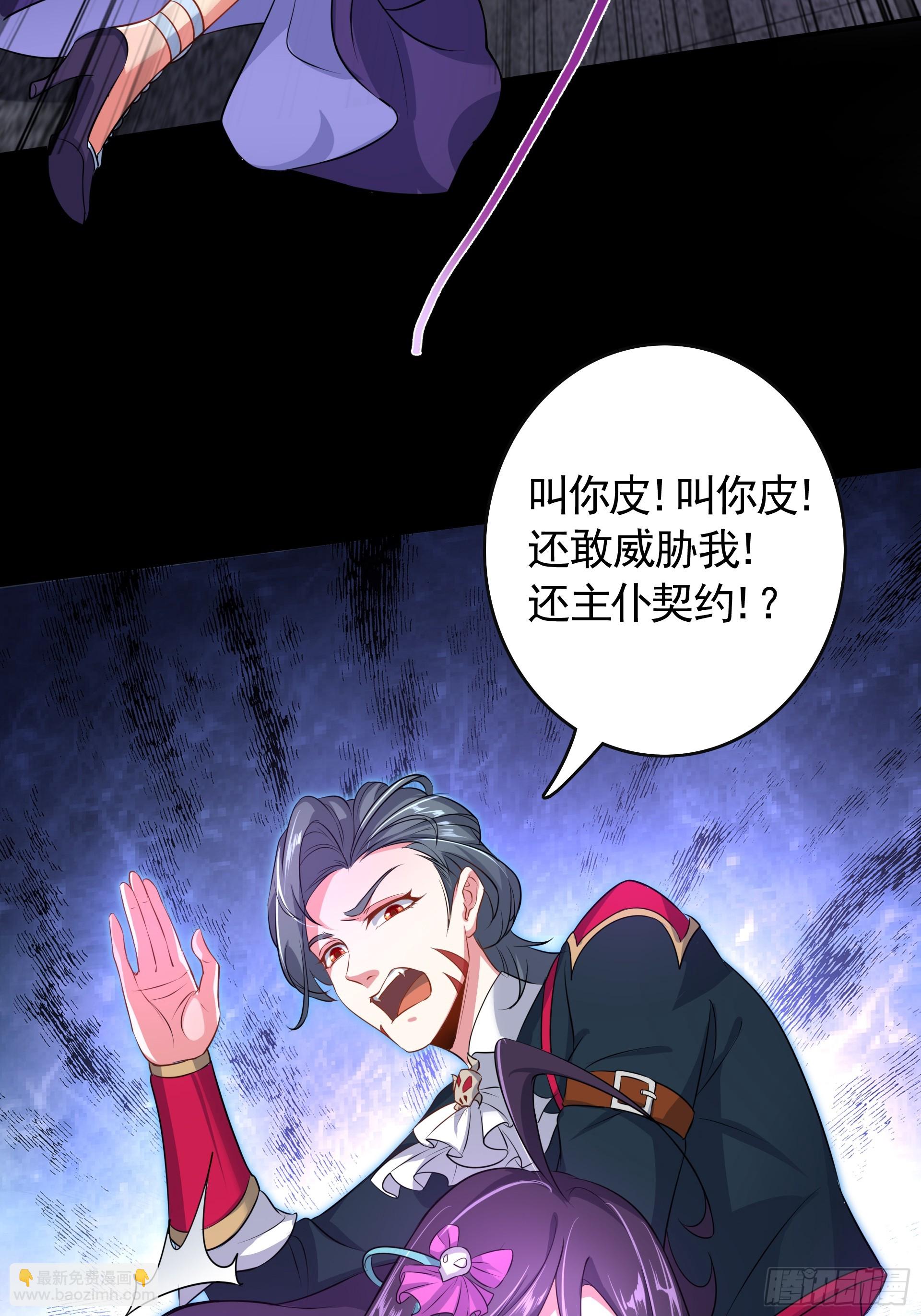 第27话 做我的奴仆吧！(1/2)-第29话