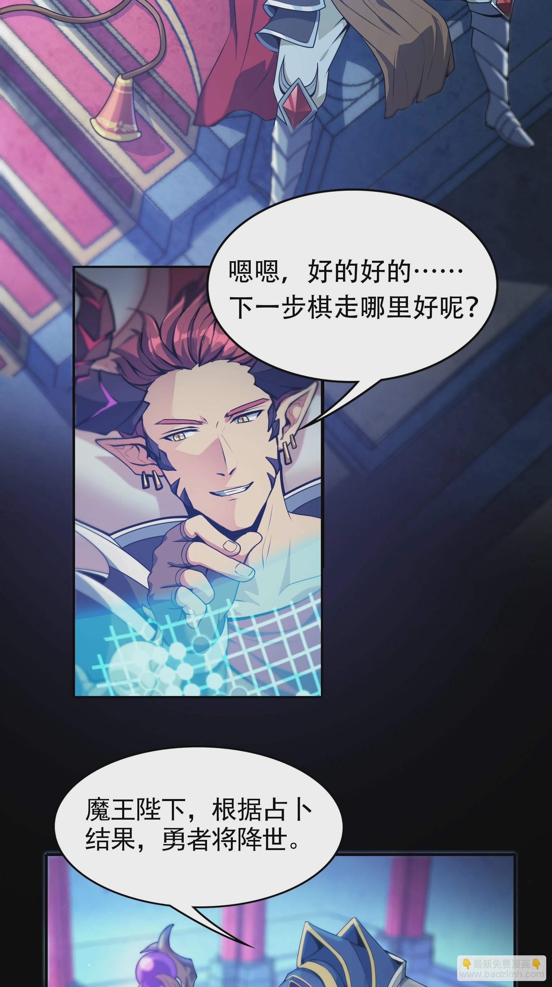 第6话 魔王的宿命就是被砍！(1/2)-第7话