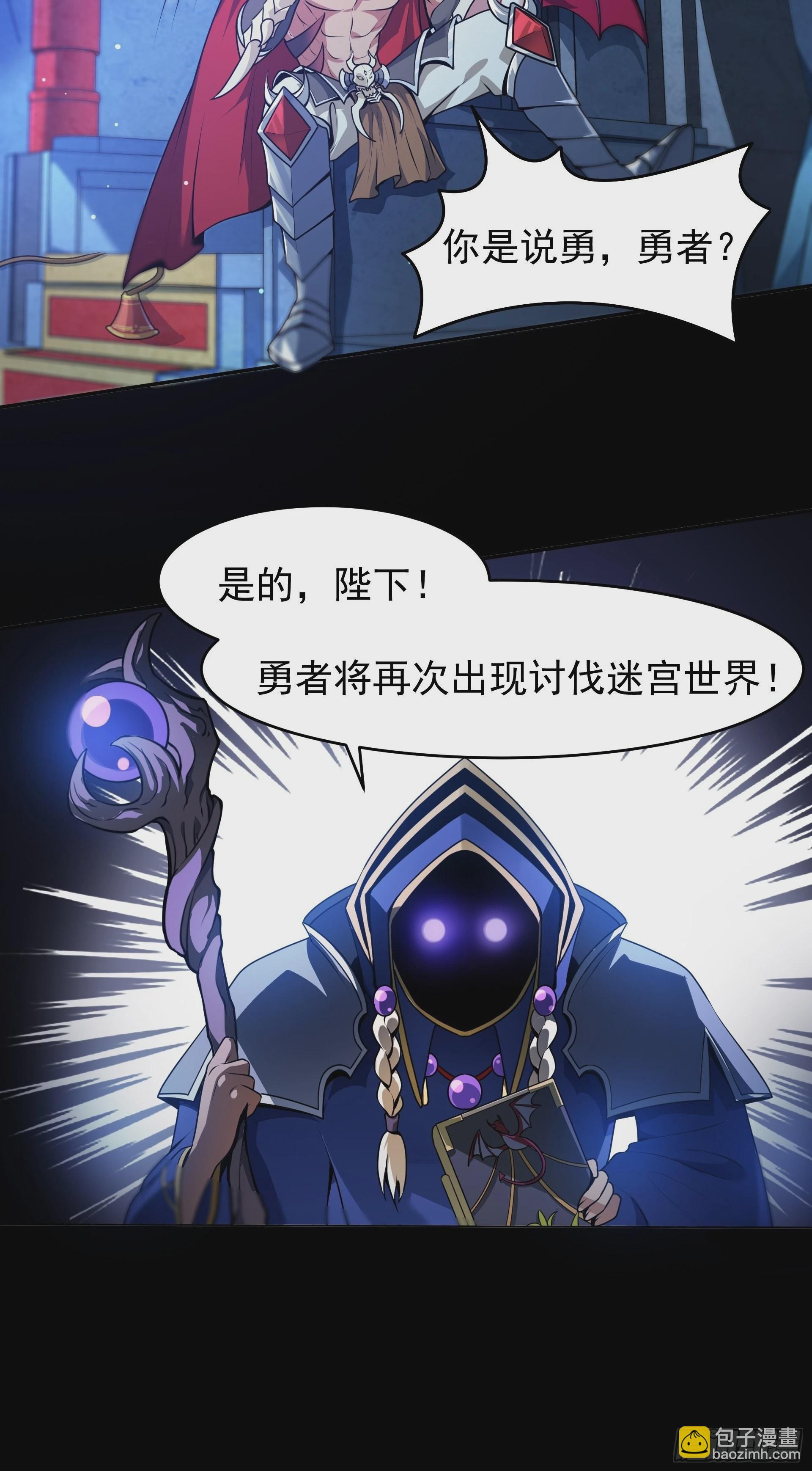 第6话 魔王的宿命就是被砍！(1/2)-第7话