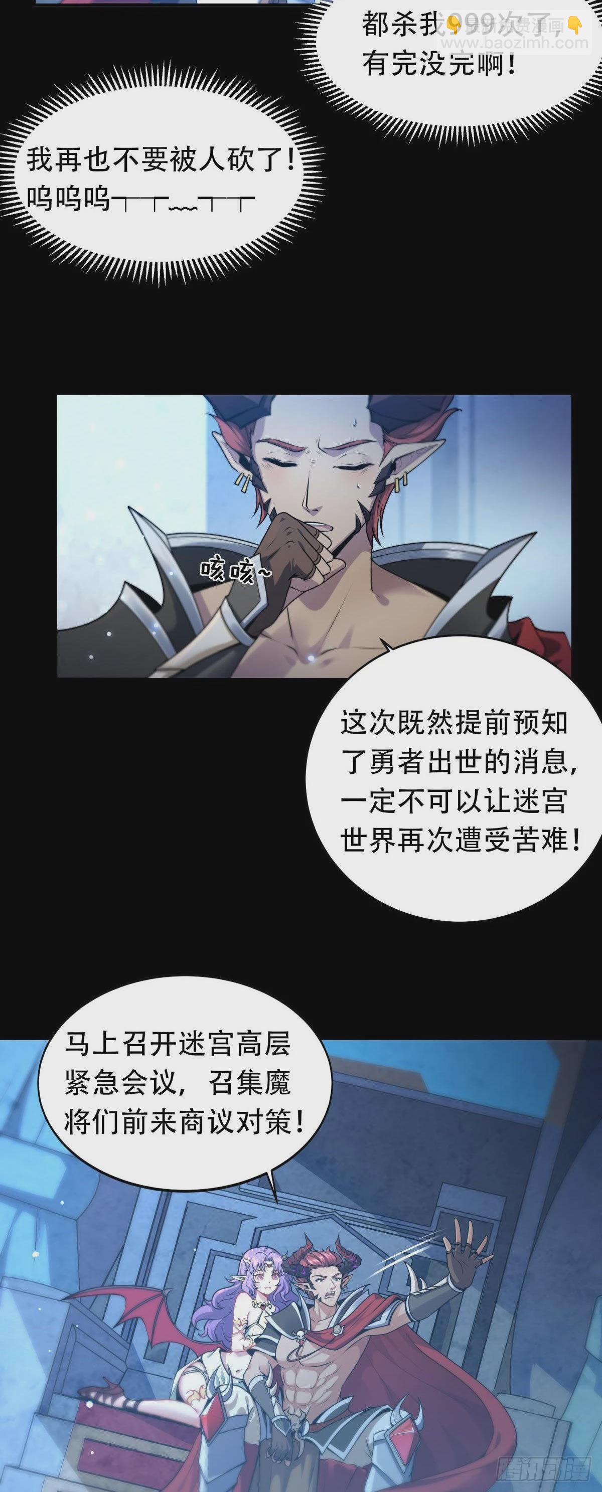 第6话 魔王的宿命就是被砍！(1/2)-第7话