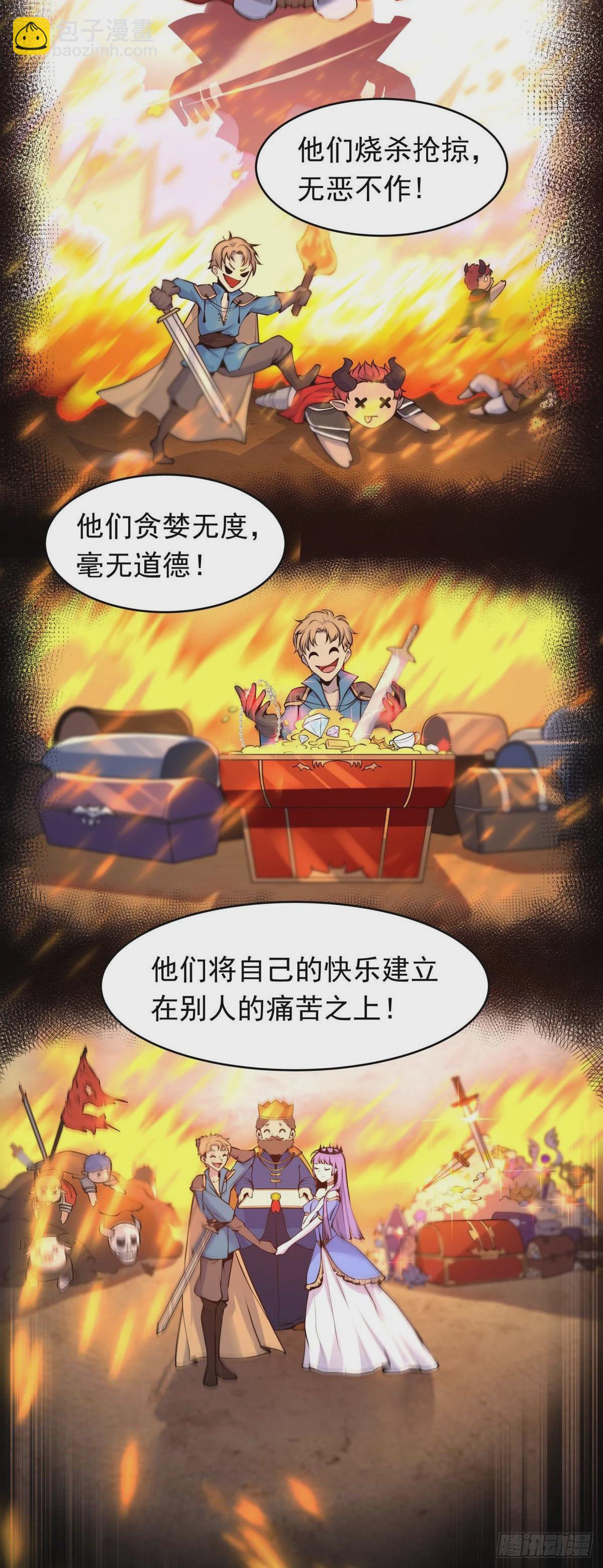 第6话 魔王的宿命就是被砍！(1/2)-第7话