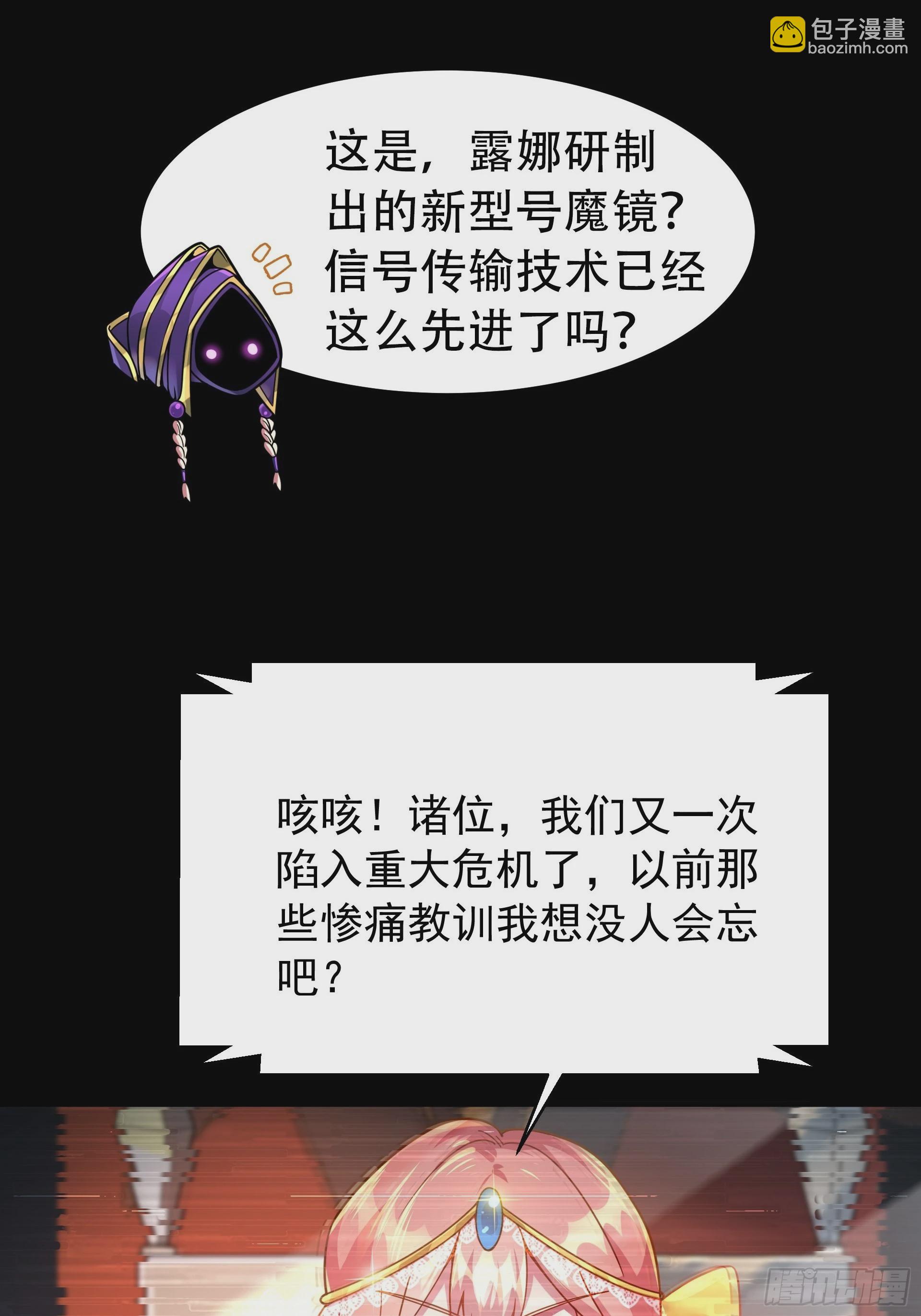 第8话 魔王太怂难服众！(1/2)-第9话