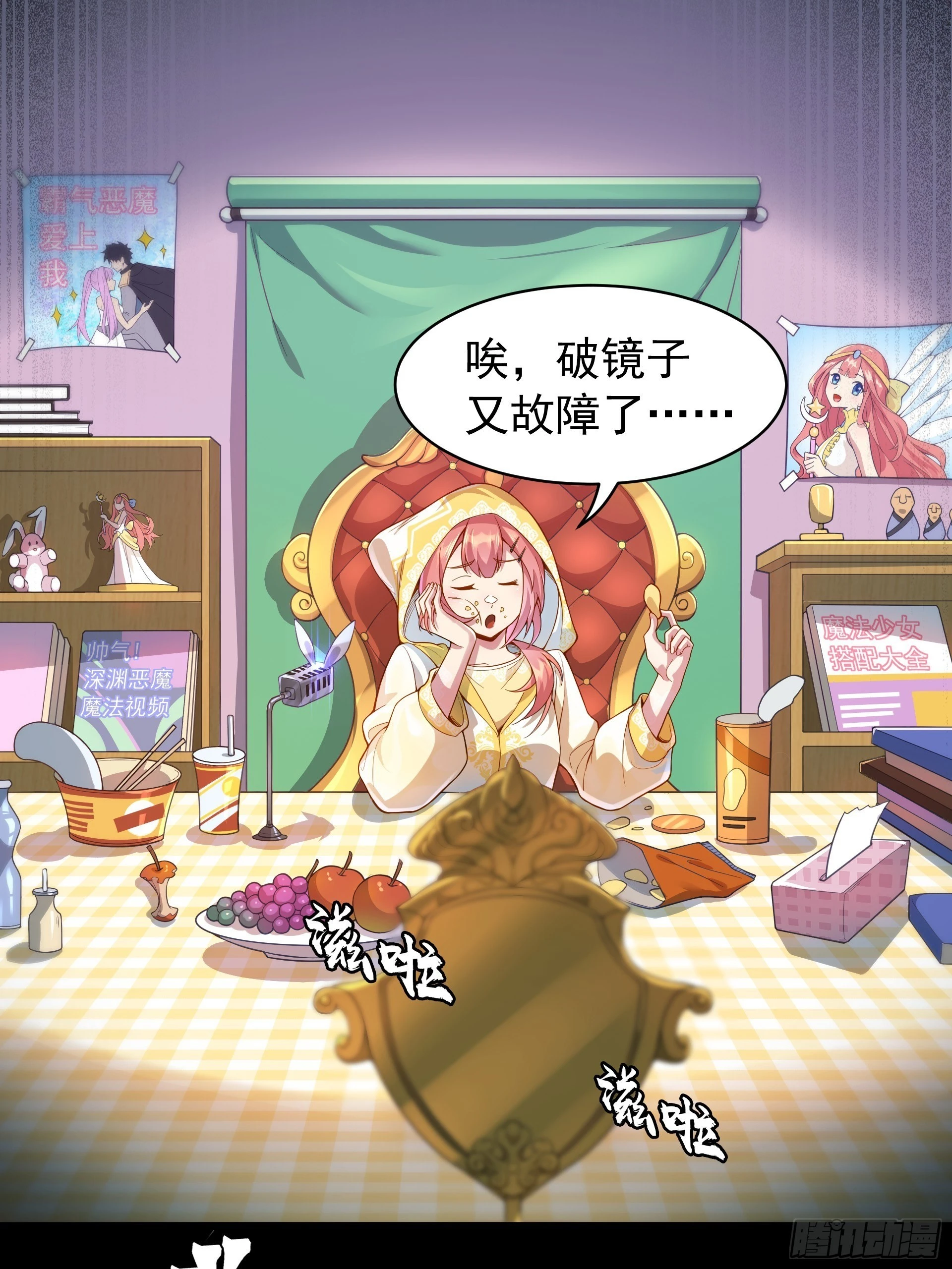 第8话 魔王太怂难服众！(1/2)-第9话