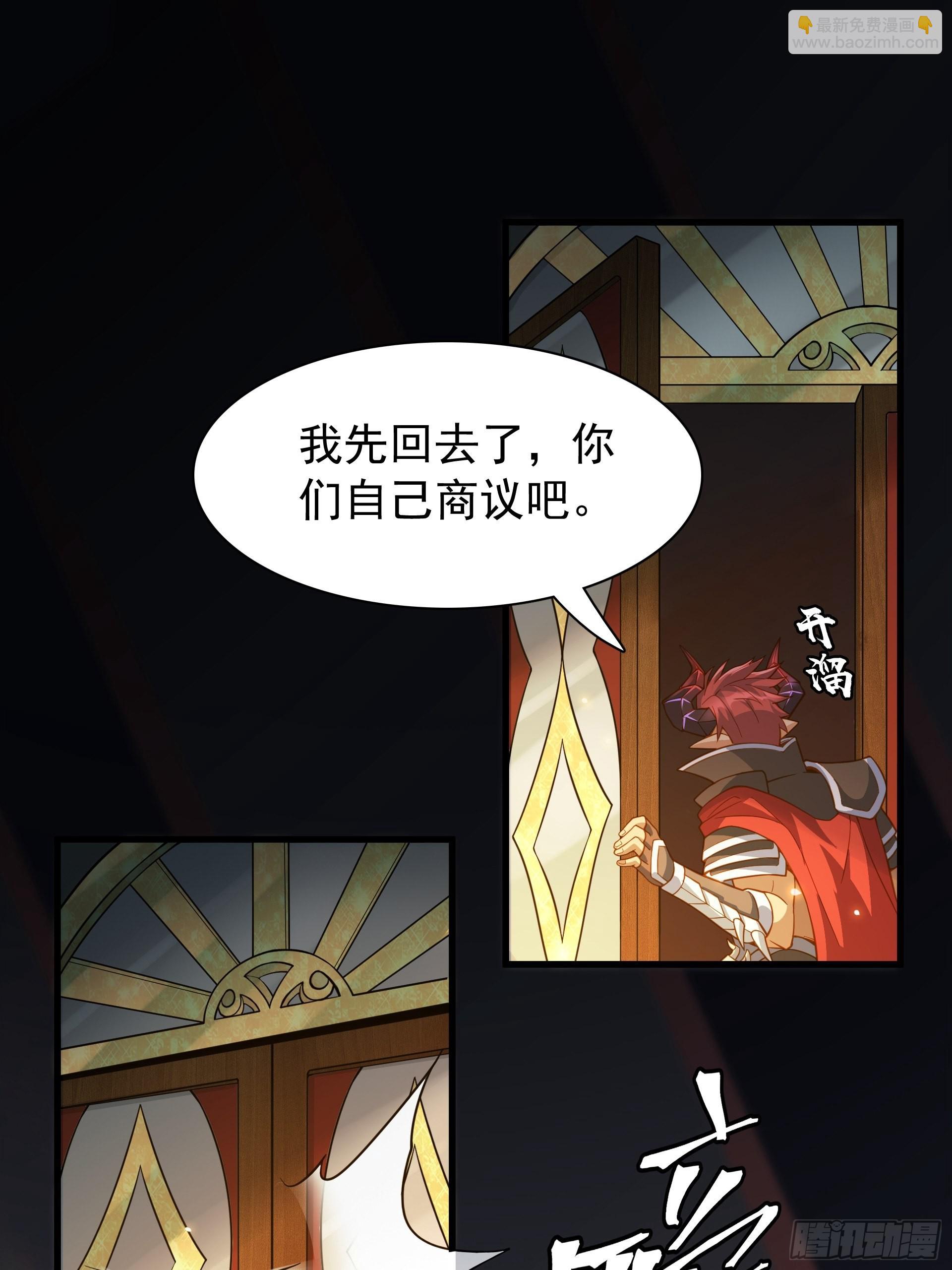 第8话 魔王太怂难服众！(1/2)-第9话