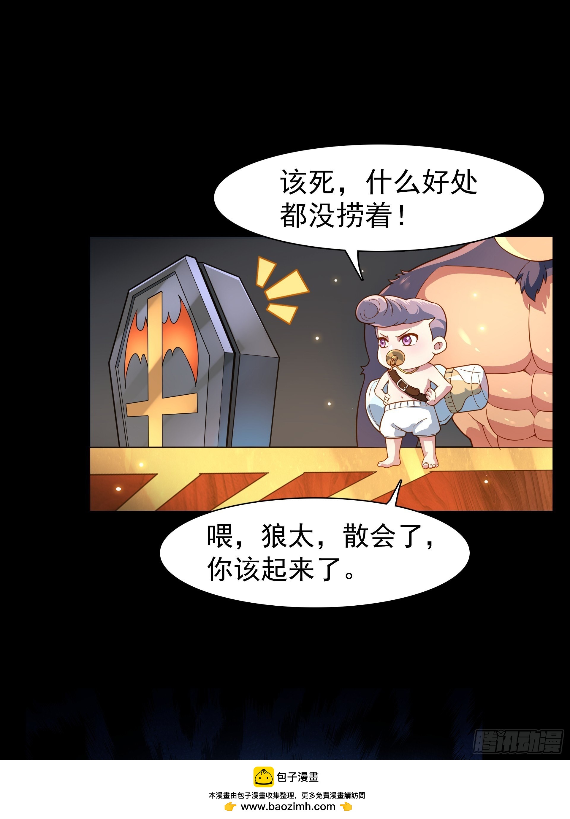 第8话 魔王太怂难服众！(1/2)-第9话