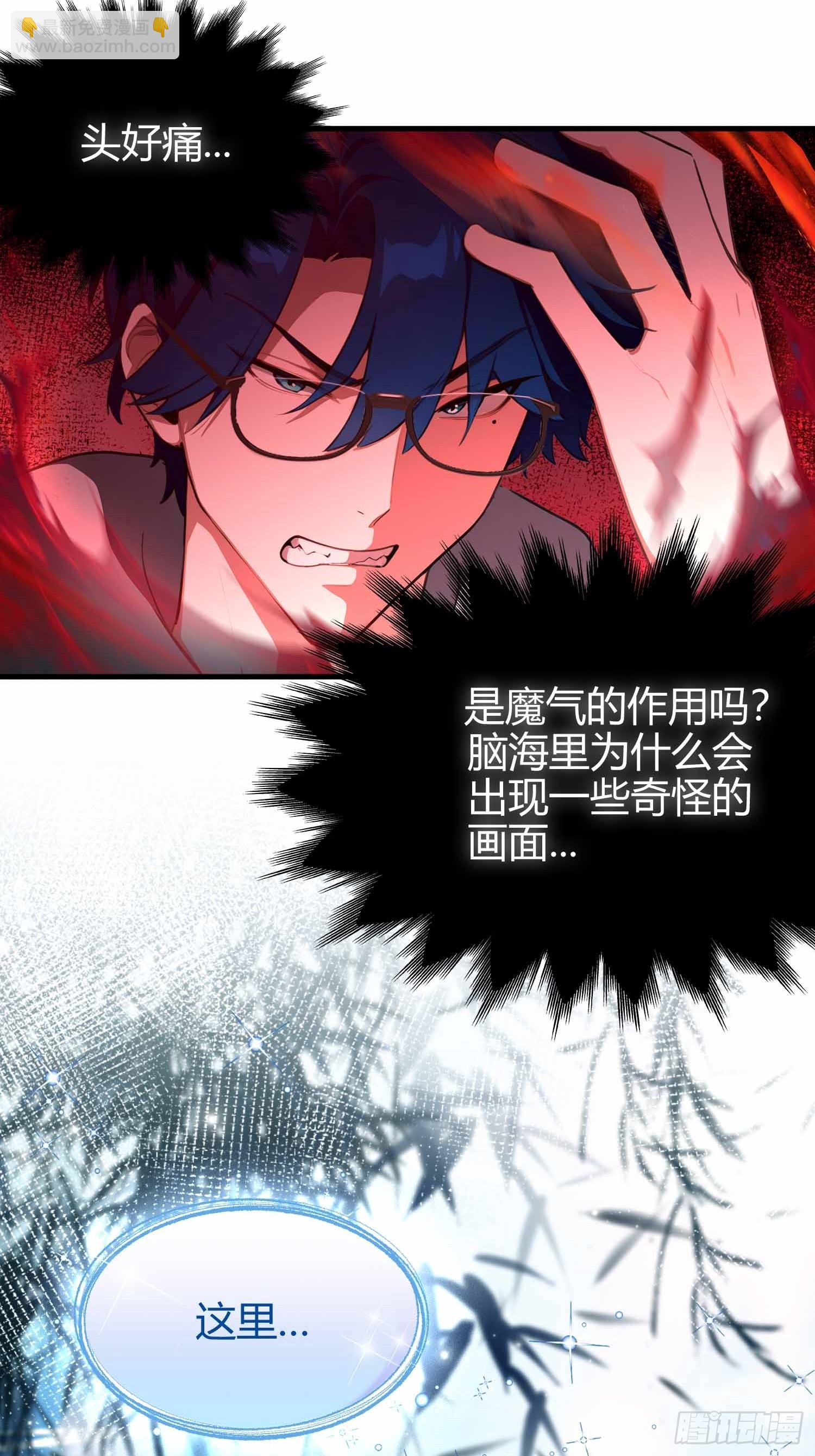 第14话  魔气入体，包见效的-第15话