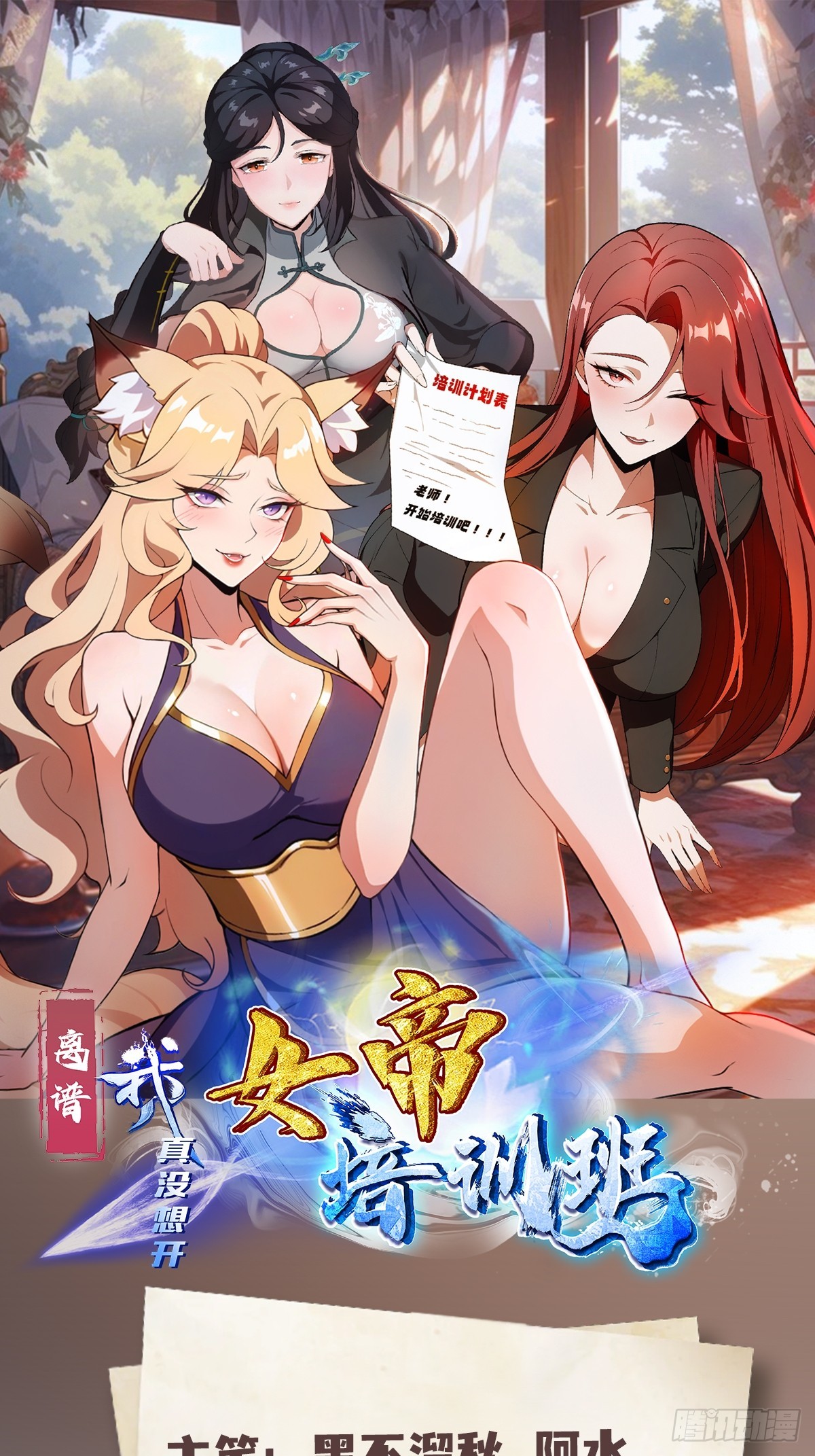 第18话  一万岁正是闯的年纪-第19话