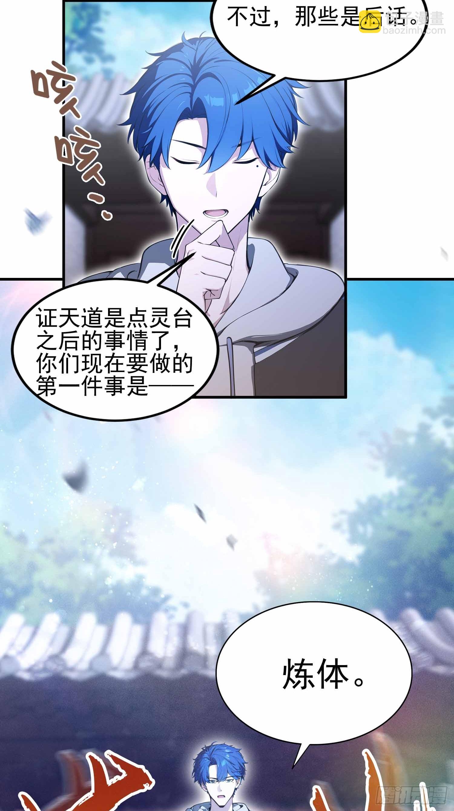 第20话  练功练得脸红心跳-第21话