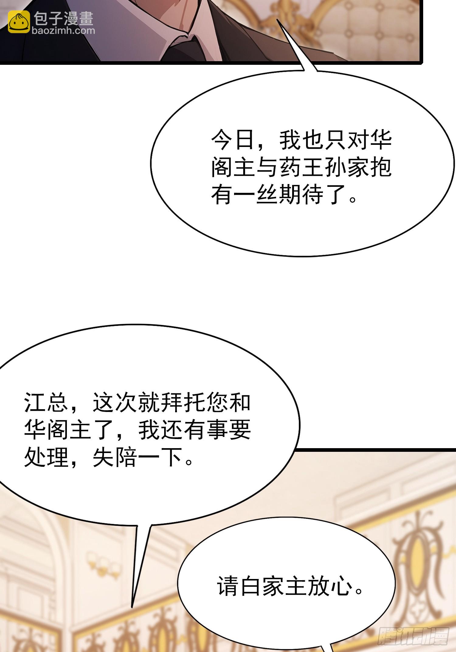 第24话   红温了！(1/2)-第25话