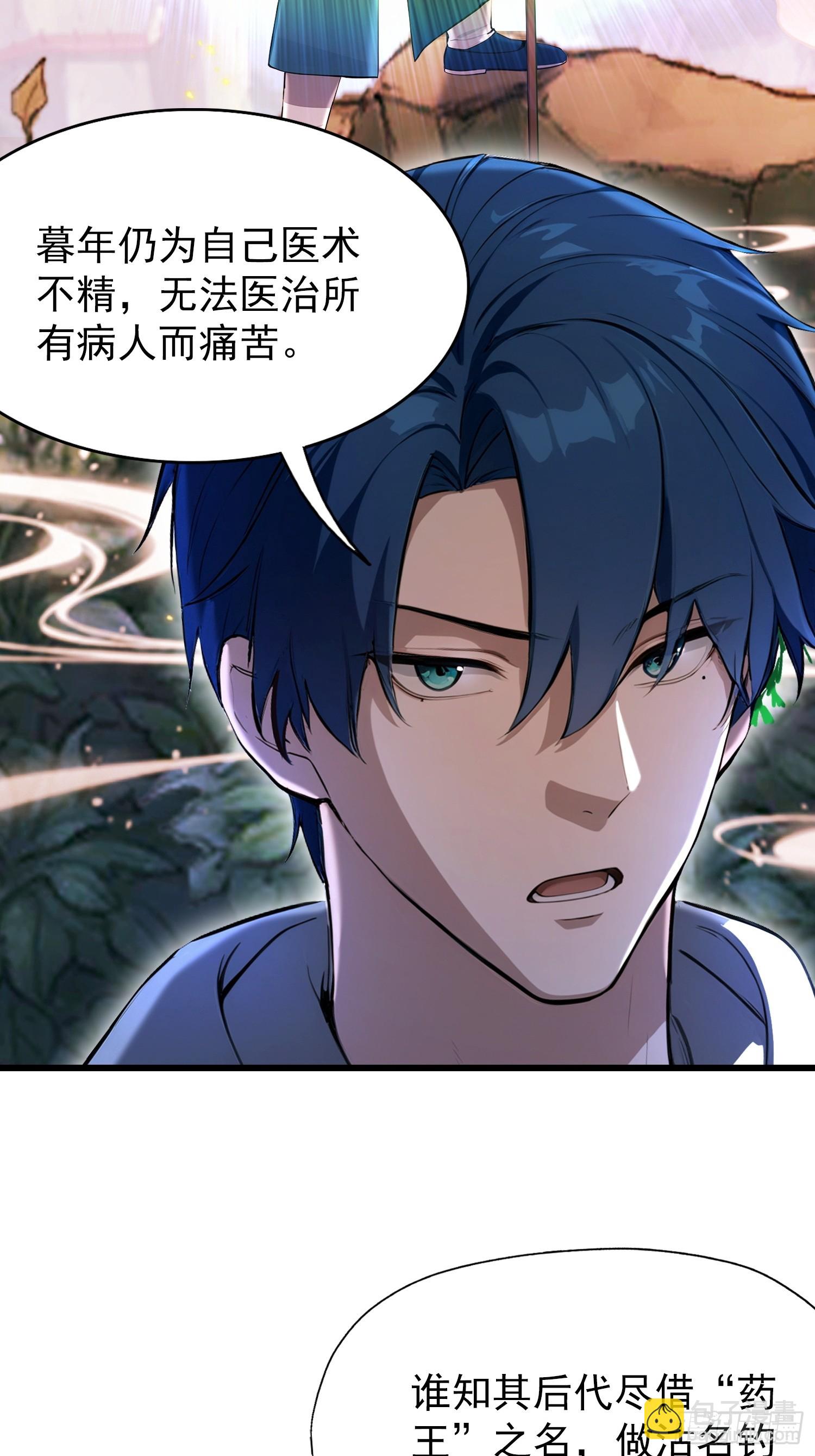 第24话   红温了！(1/2)-第25话