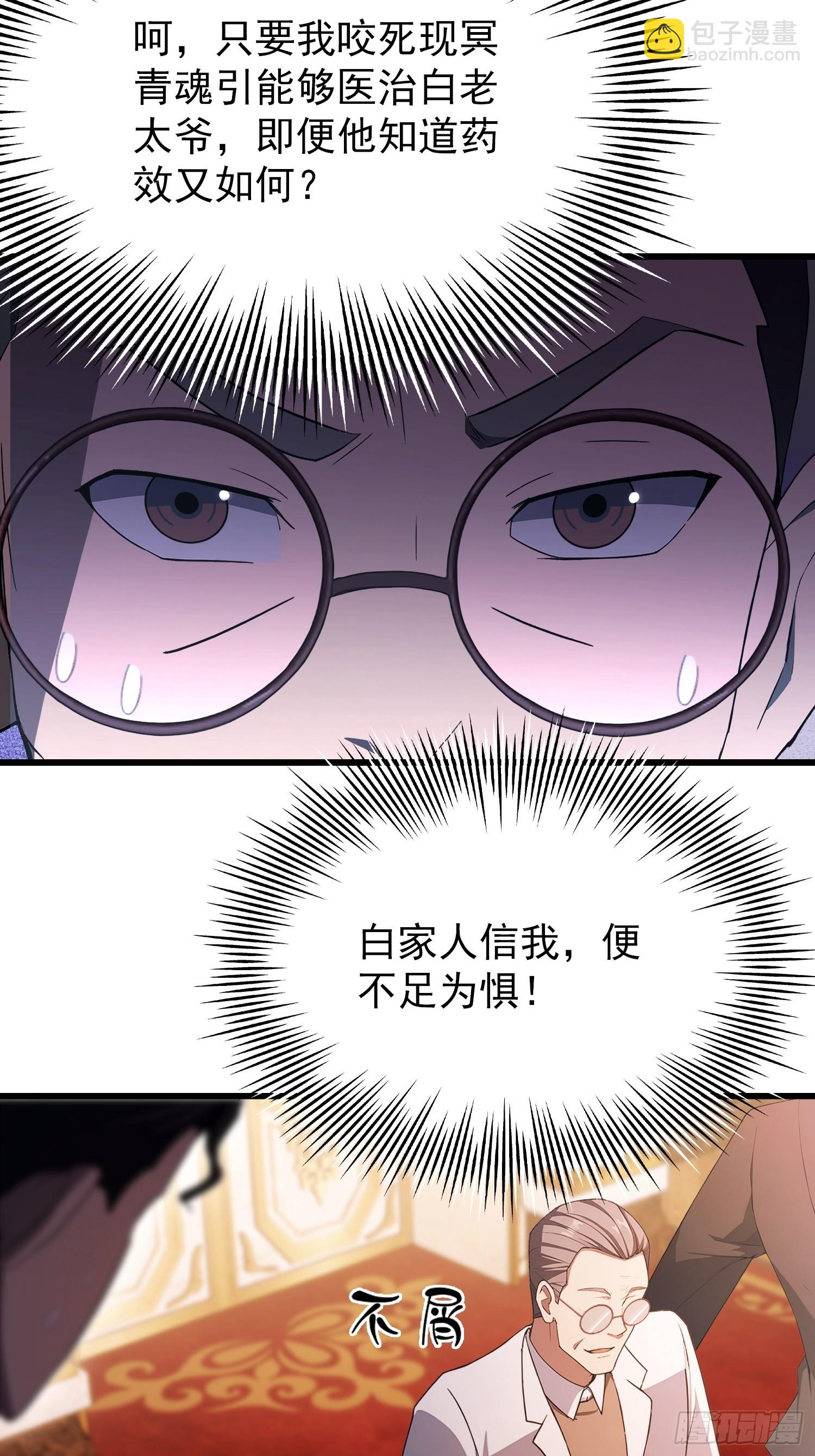 第26话 低声些，难道光彩吗？-第27话