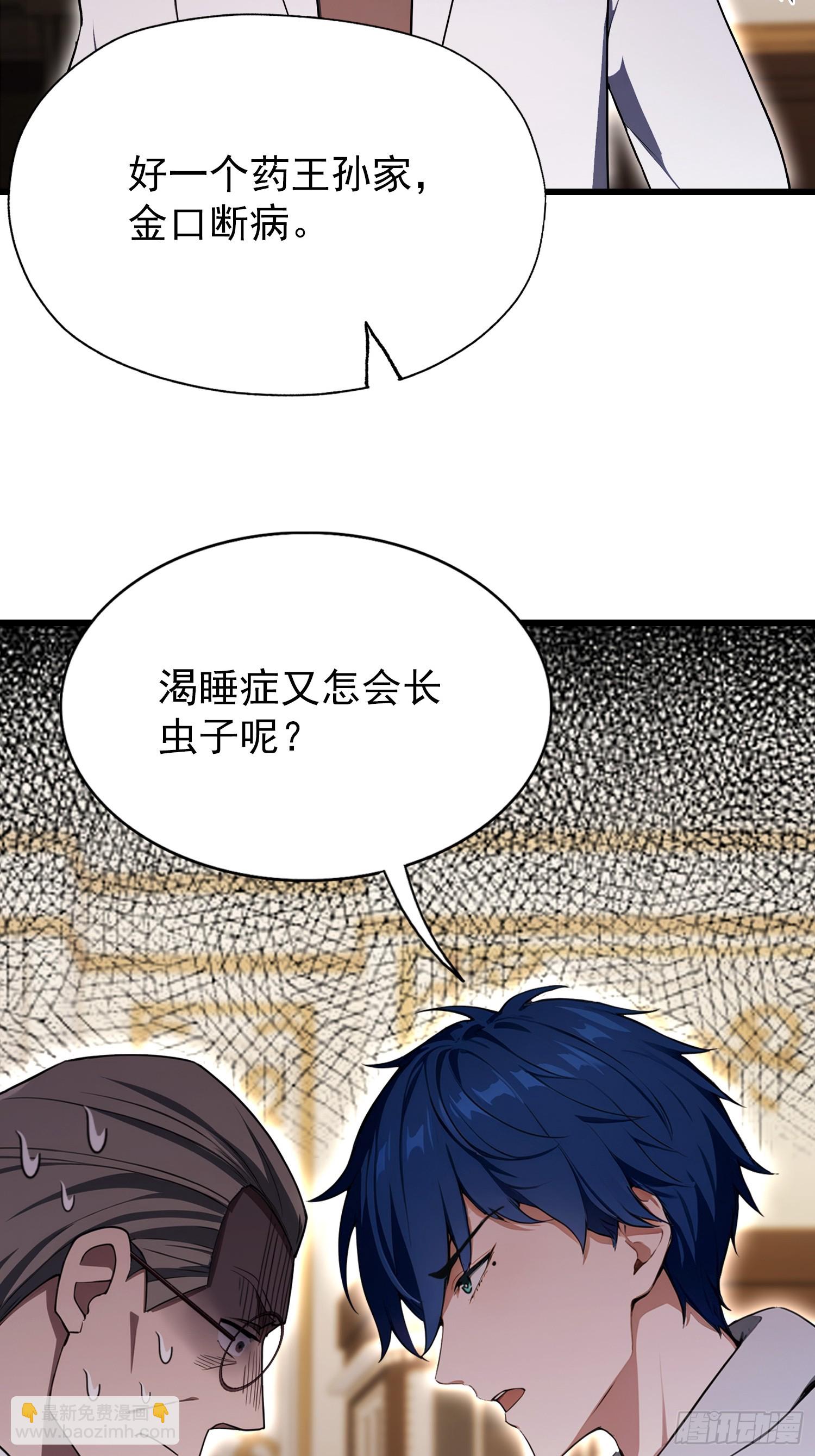 第28话 药王孙家？我贴脸开大-第29话